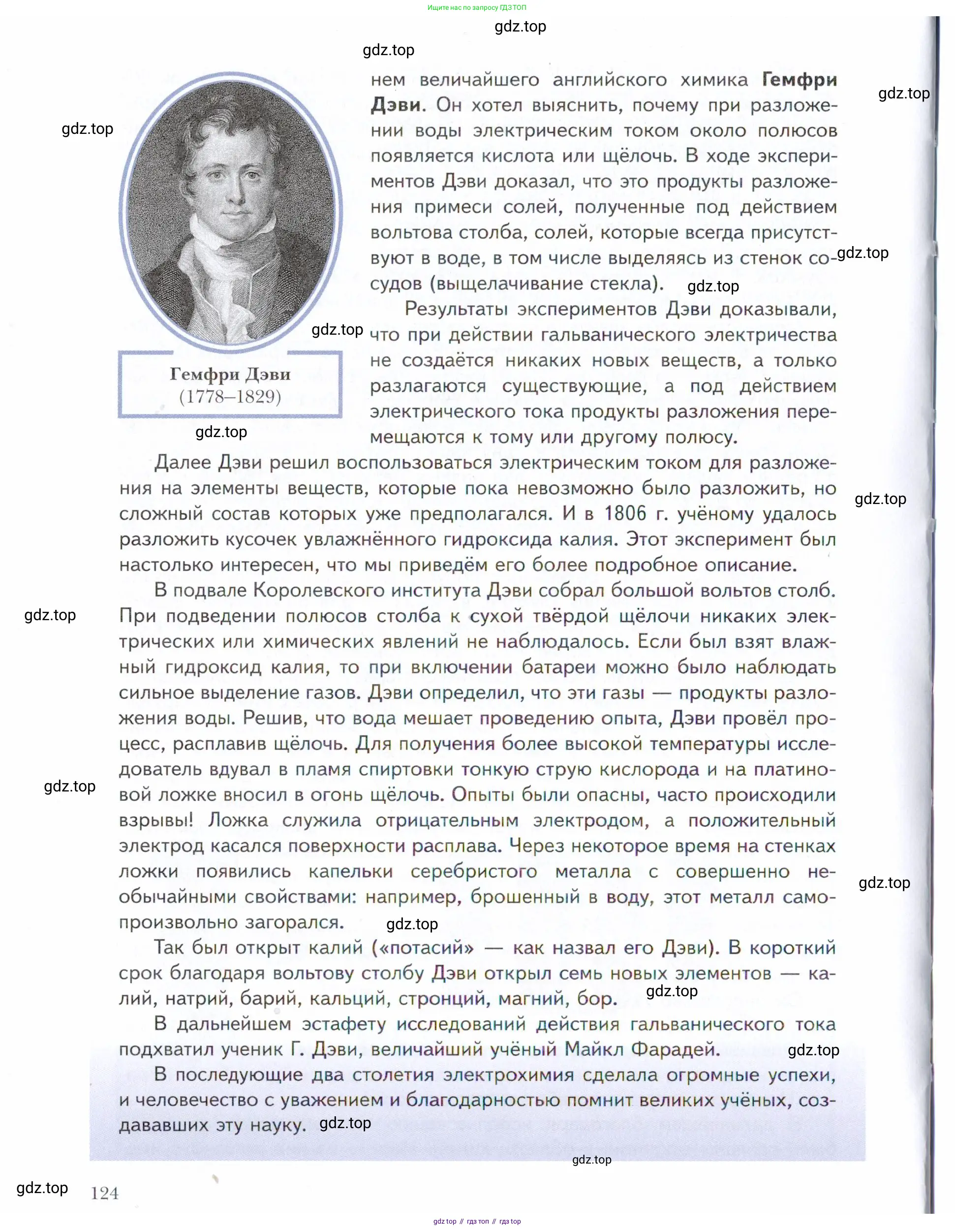 Химия, 11 класс Учебник, авторы: Кузнецова Нинель Евгеньевна, Левкин Антон Николаевич, Шаталов М А, издательство Просвещение, Москва, 2021, страница 124
