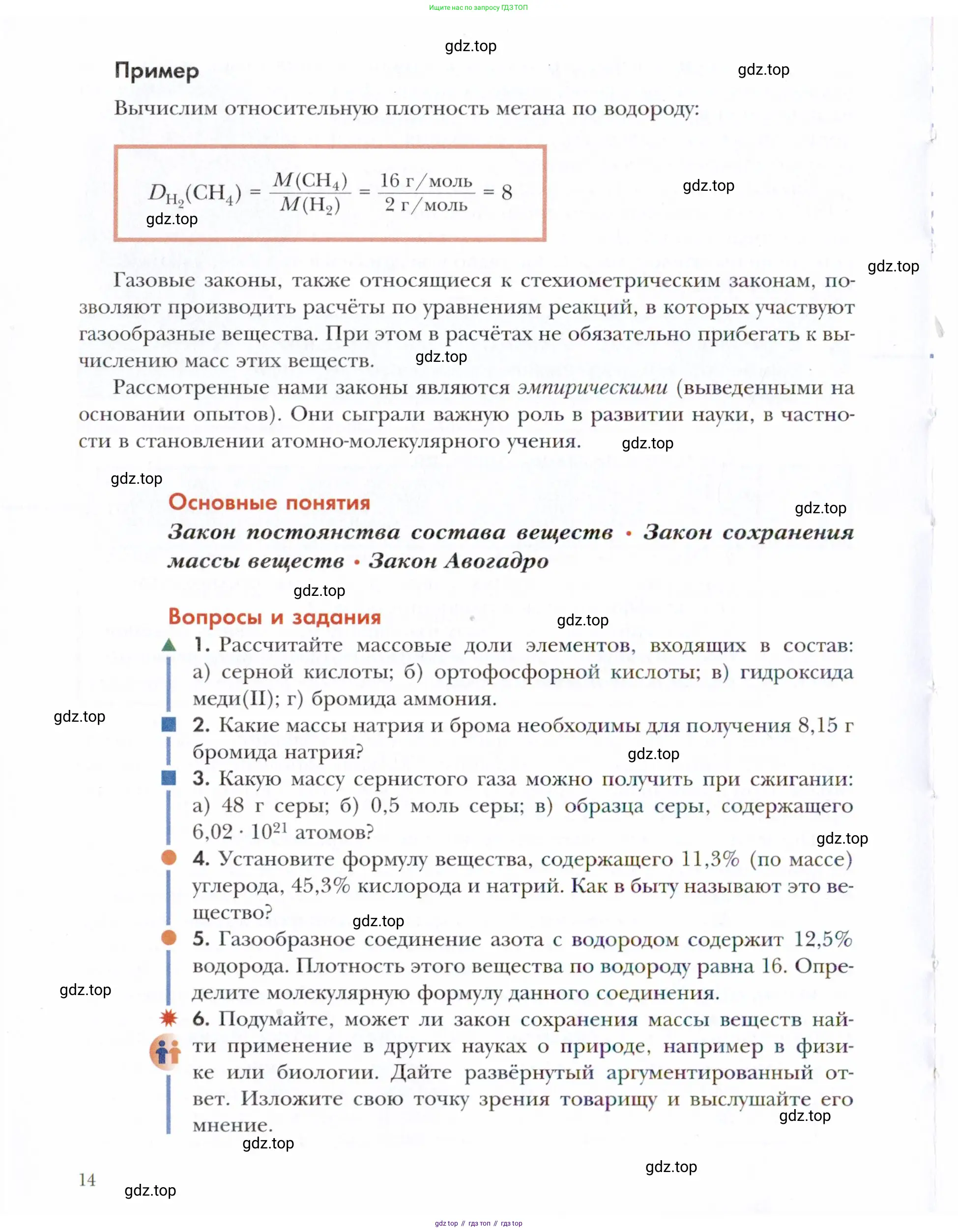 Химия, 11 класс Учебник, авторы: Кузнецова Нинель Евгеньевна, Левкин Антон Николаевич, Шаталов М А, издательство Просвещение, Москва, 2021, страница 14