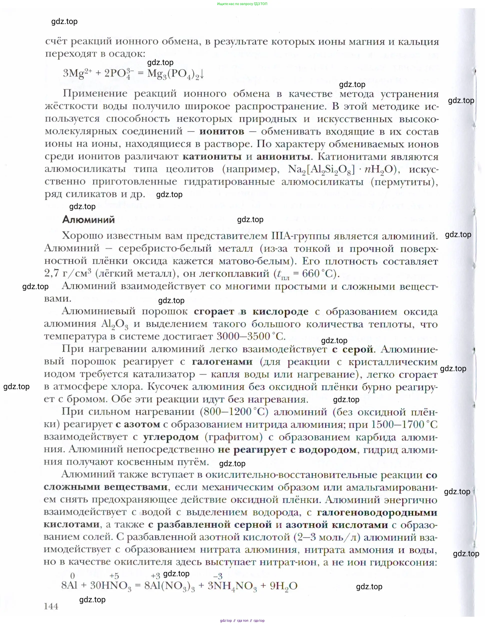 Химия, 11 класс Учебник, авторы: Кузнецова Нинель Евгеньевна, Левкин Антон Николаевич, Шаталов М А, издательство Просвещение, Москва, 2021, страница 144