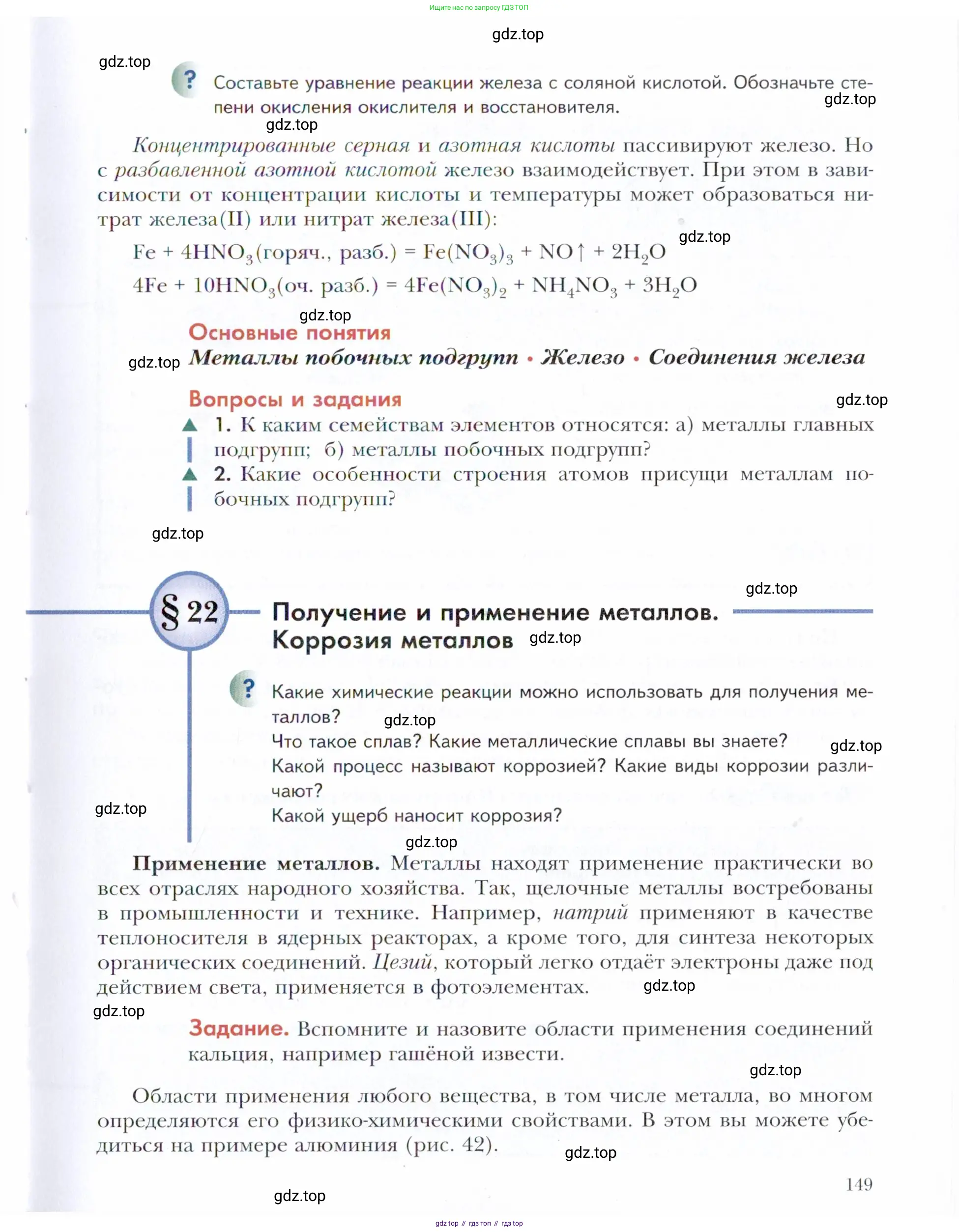 Химия, 11 класс Учебник, авторы: Кузнецова Нинель Евгеньевна, Левкин Антон Николаевич, Шаталов М А, издательство Просвещение, Москва, 2021, страница 149