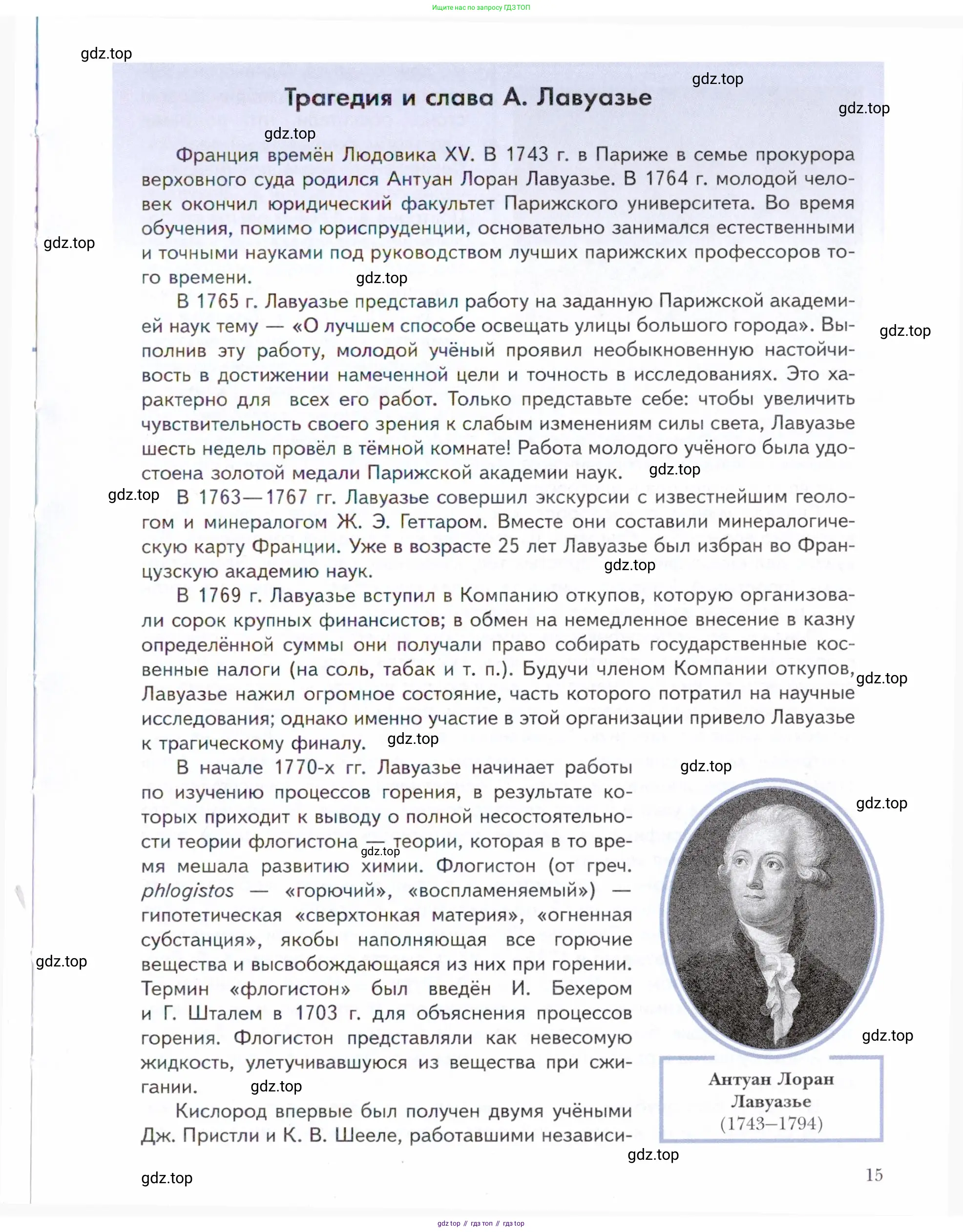 Химия, 11 класс Учебник, авторы: Кузнецова Нинель Евгеньевна, Левкин Антон Николаевич, Шаталов М А, издательство Просвещение, Москва, 2021, страница 15