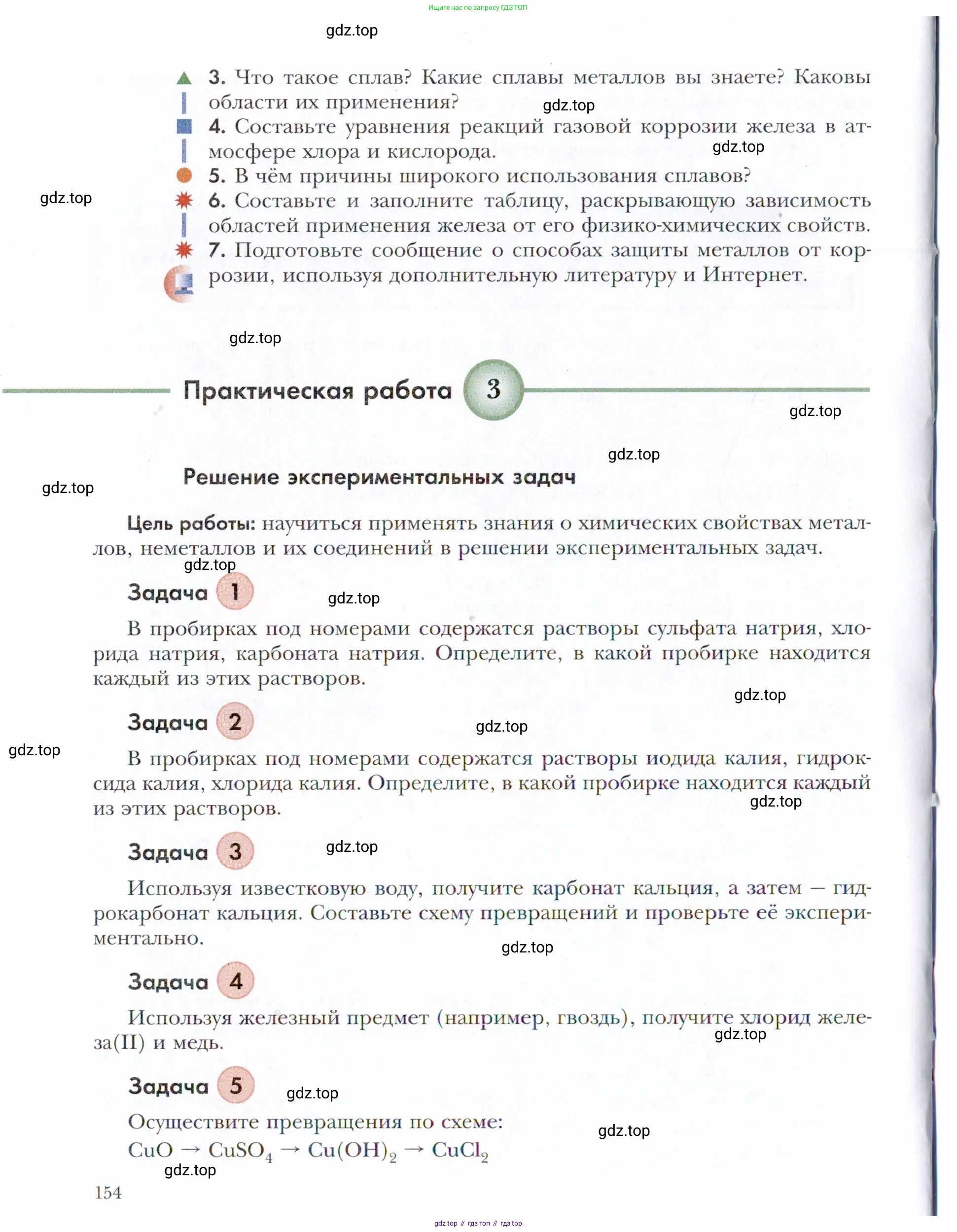 Химия, 11 класс Учебник, авторы: Кузнецова Нинель Евгеньевна, Левкин Антон Николаевич, Шаталов М А, издательство Просвещение, Москва, 2021, страница 154