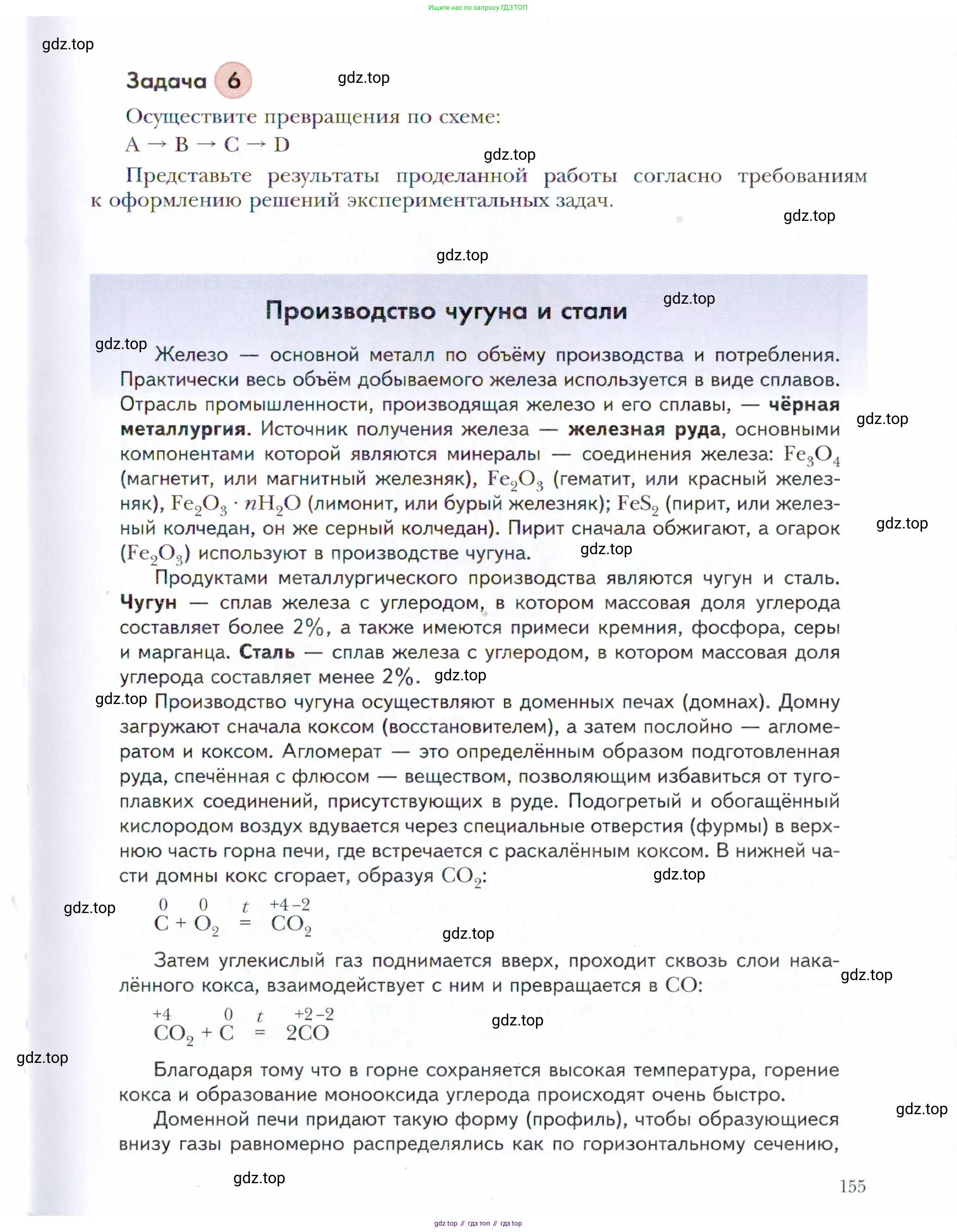 Химия, 11 класс Учебник, авторы: Кузнецова Нинель Евгеньевна, Левкин Антон Николаевич, Шаталов М А, издательство Просвещение, Москва, 2021, страница 155