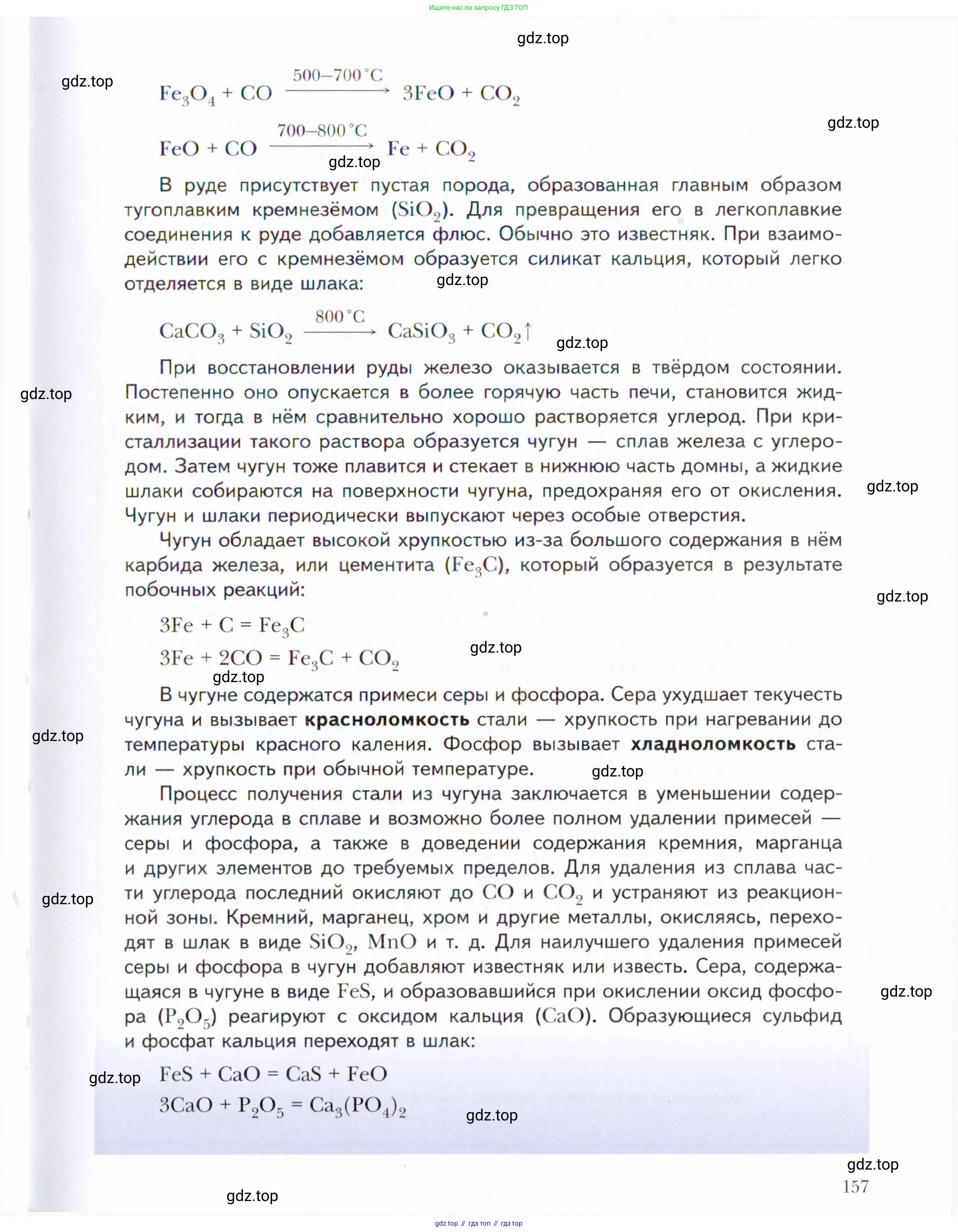 Химия, 11 класс Учебник, авторы: Кузнецова Нинель Евгеньевна, Левкин Антон Николаевич, Шаталов М А, издательство Просвещение, Москва, 2021, страница 157