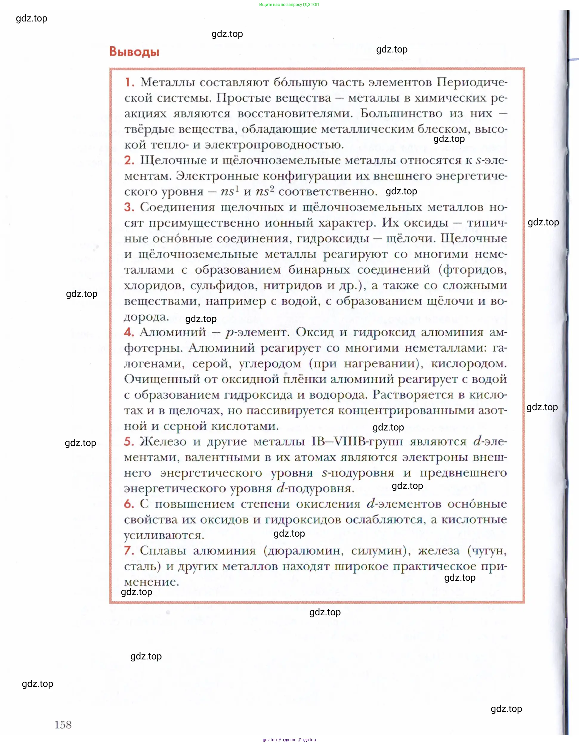 Химия, 11 класс Учебник, авторы: Кузнецова Нинель Евгеньевна, Левкин Антон Николаевич, Шаталов М А, издательство Просвещение, Москва, 2021, страница 158