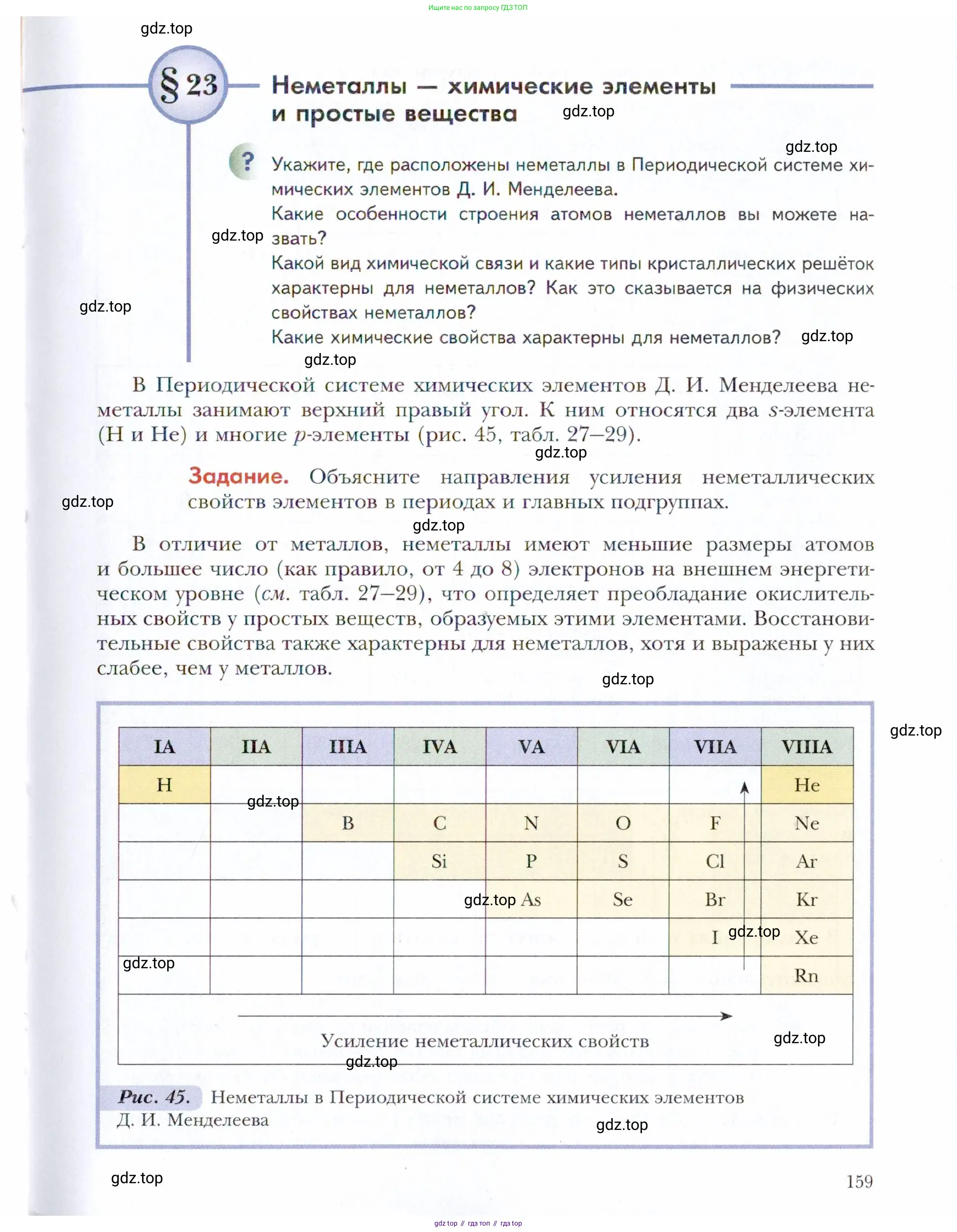 Химия, 11 класс Учебник, авторы: Кузнецова Нинель Евгеньевна, Левкин Антон Николаевич, Шаталов М А, издательство Просвещение, Москва, 2021, страница 159