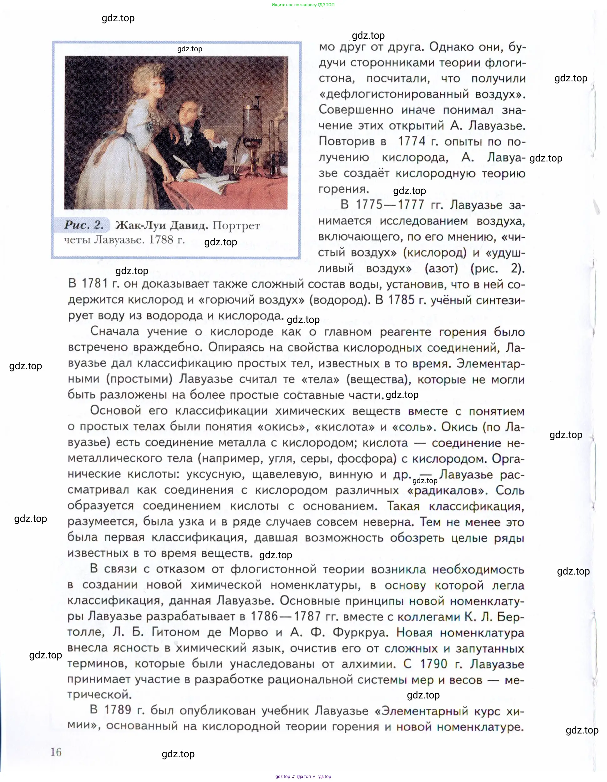 Химия, 11 класс Учебник, авторы: Кузнецова Нинель Евгеньевна, Левкин Антон Николаевич, Шаталов М А, издательство Просвещение, Москва, 2021, страница 16