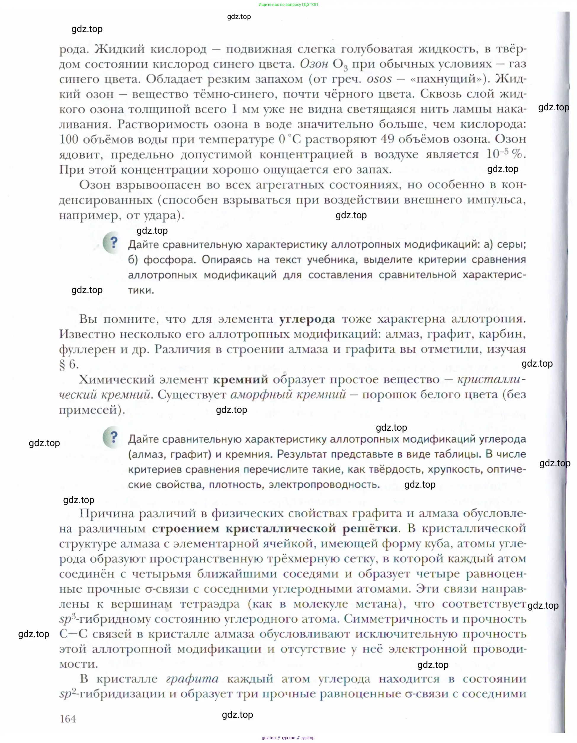 Химия, 11 класс Учебник, авторы: Кузнецова Нинель Евгеньевна, Левкин Антон Николаевич, Шаталов М А, издательство Просвещение, Москва, 2021, страница 164