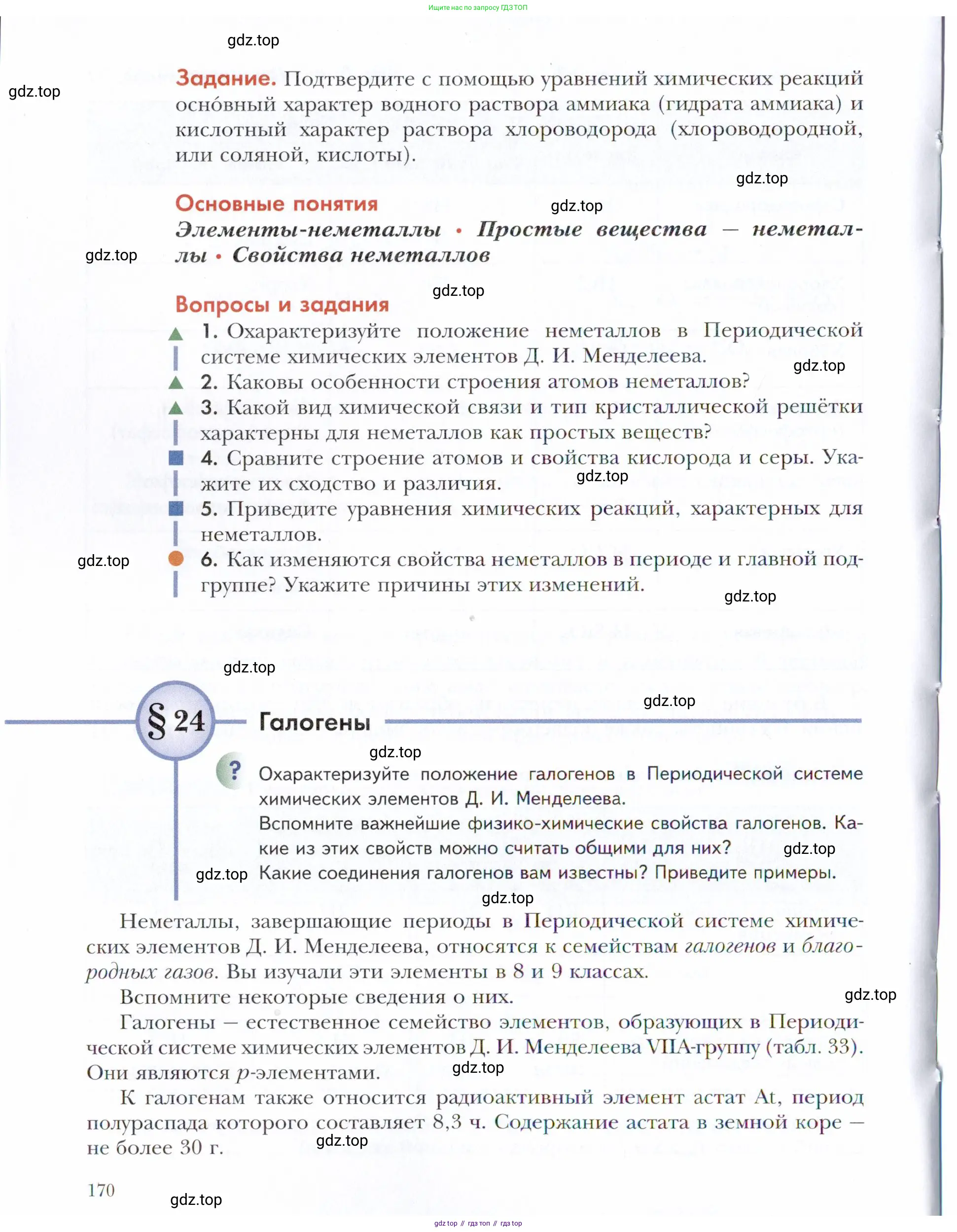 Химия, 11 класс Учебник, авторы: Кузнецова Нинель Евгеньевна, Левкин Антон Николаевич, Шаталов М А, издательство Просвещение, Москва, 2021, страница 170