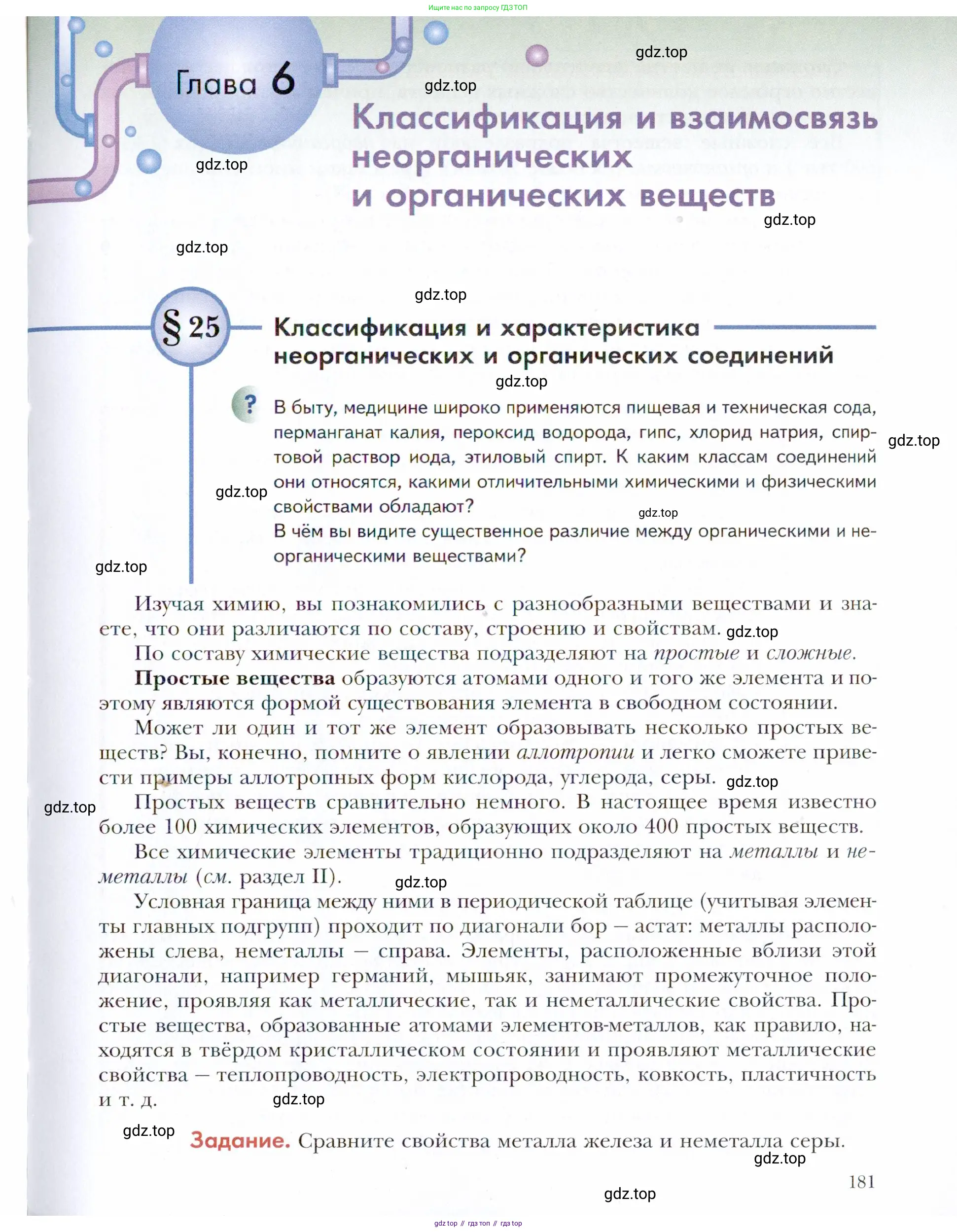 Химия, 11 класс Учебник, авторы: Кузнецова Нинель Евгеньевна, Левкин Антон Николаевич, Шаталов М А, издательство Просвещение, Москва, 2021, страница 181