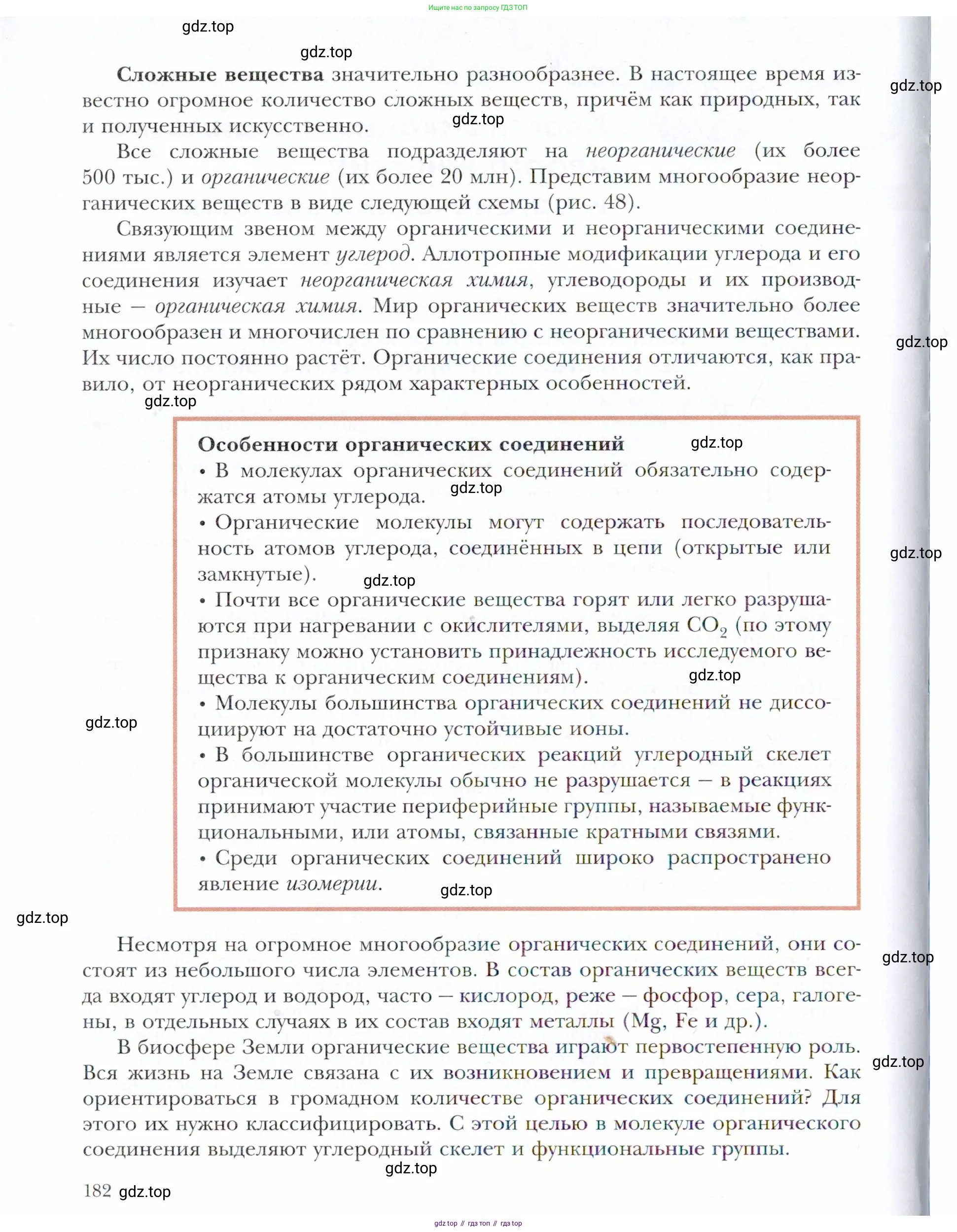 Химия, 11 класс Учебник, авторы: Кузнецова Нинель Евгеньевна, Левкин Антон Николаевич, Шаталов М А, издательство Просвещение, Москва, 2021, страница 182