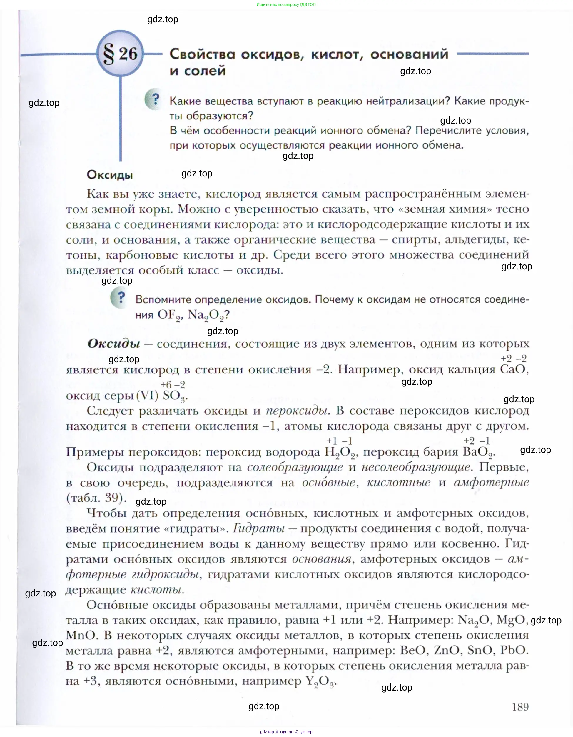 Химия, 11 класс Учебник, авторы: Кузнецова Нинель Евгеньевна, Левкин Антон Николаевич, Шаталов М А, издательство Просвещение, Москва, 2021, страница 189