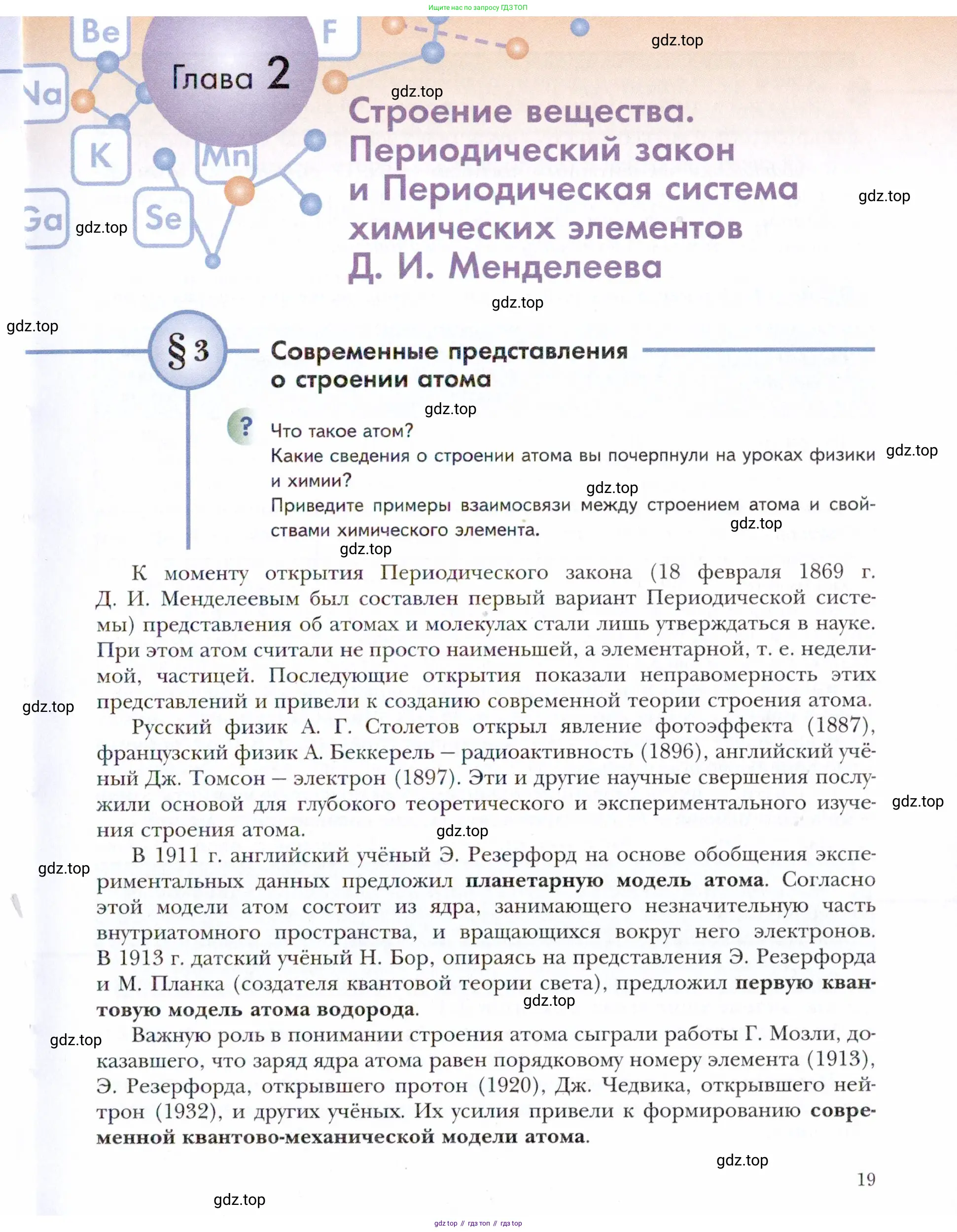 Химия, 11 класс Учебник, авторы: Кузнецова Нинель Евгеньевна, Левкин Антон Николаевич, Шаталов М А, издательство Просвещение, Москва, 2021, страница 19