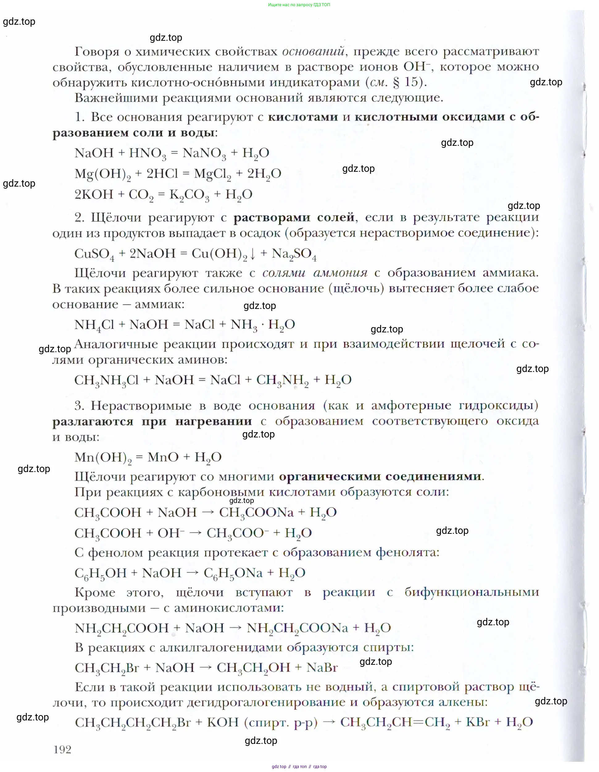 Химия, 11 класс Учебник, авторы: Кузнецова Нинель Евгеньевна, Левкин Антон Николаевич, Шаталов М А, издательство Просвещение, Москва, 2021, страница 192