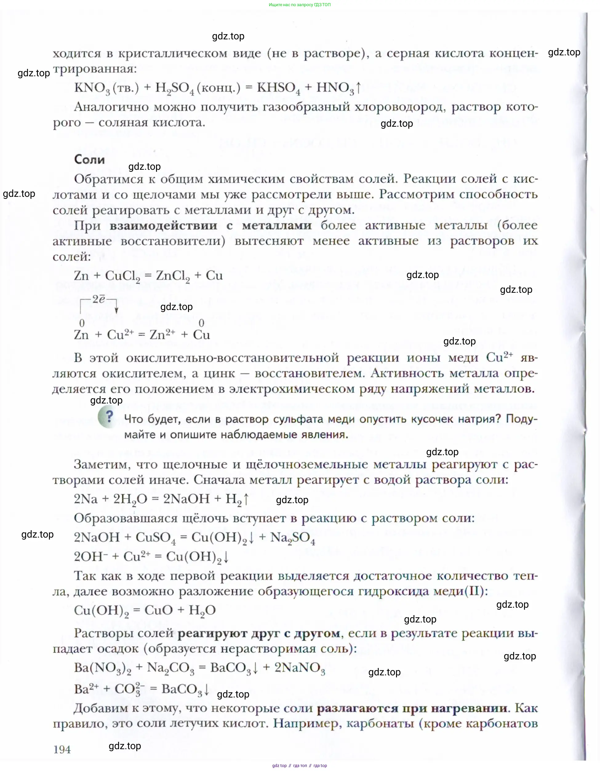 Химия, 11 класс Учебник, авторы: Кузнецова Нинель Евгеньевна, Левкин Антон Николаевич, Шаталов М А, издательство Просвещение, Москва, 2021, страница 194