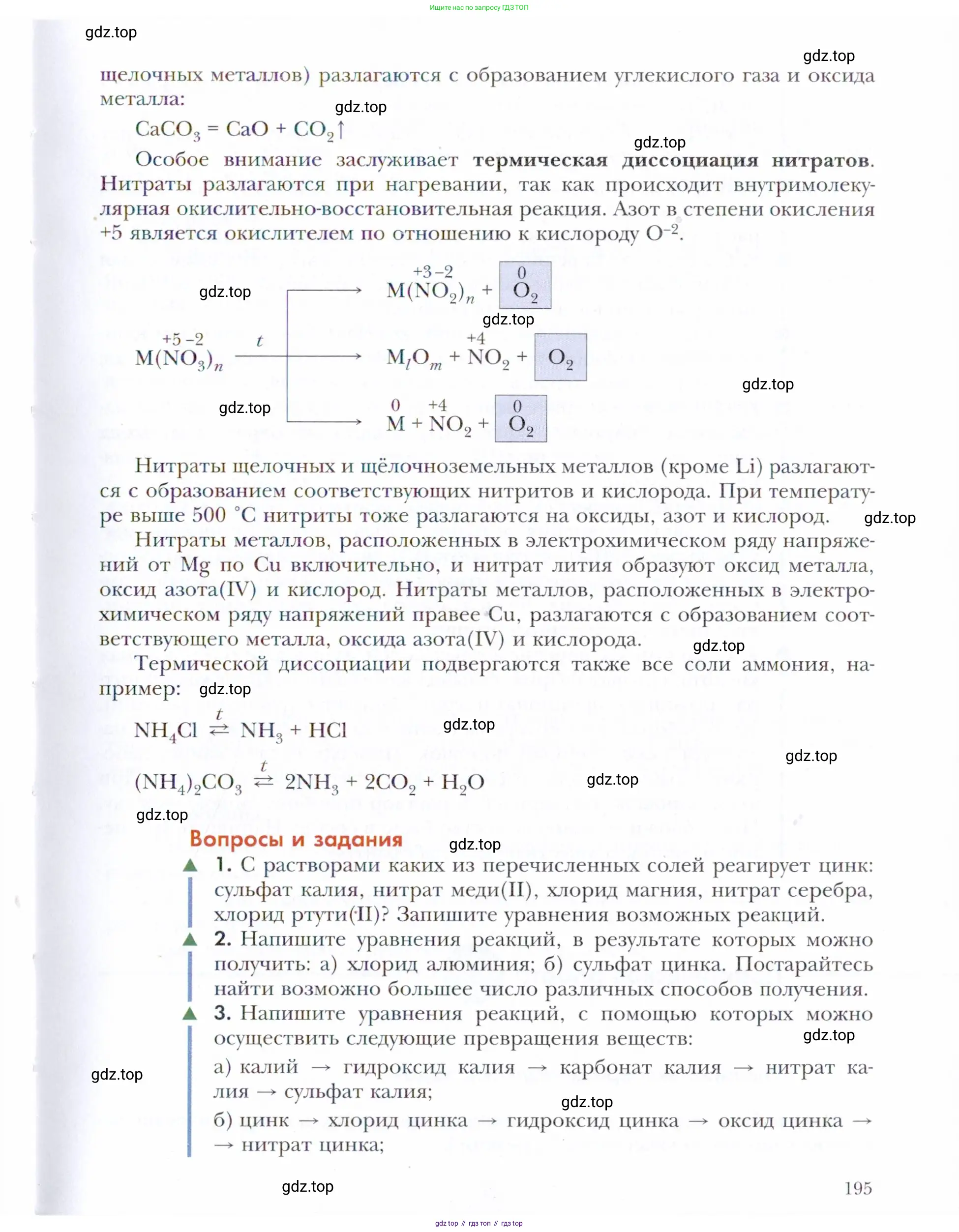 Химия, 11 класс Учебник, авторы: Кузнецова Нинель Евгеньевна, Левкин Антон Николаевич, Шаталов М А, издательство Просвещение, Москва, 2021, страница 195