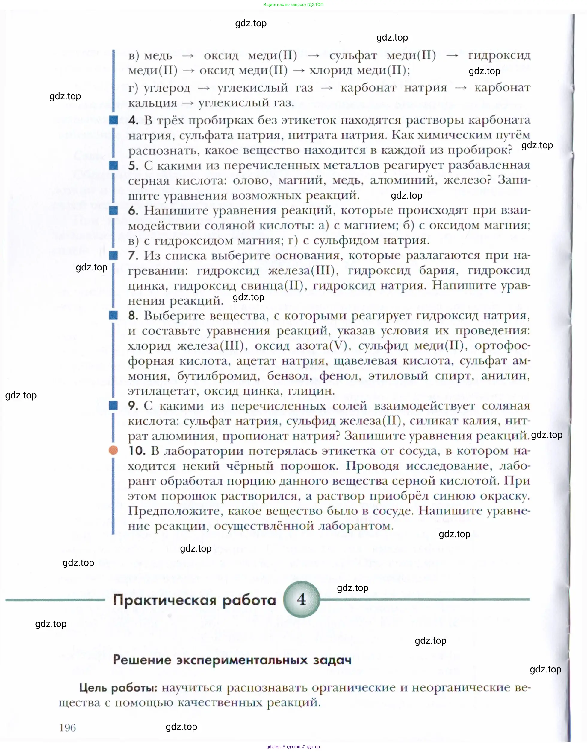Химия, 11 класс Учебник, авторы: Кузнецова Нинель Евгеньевна, Левкин Антон Николаевич, Шаталов М А, издательство Просвещение, Москва, 2021, страница 196