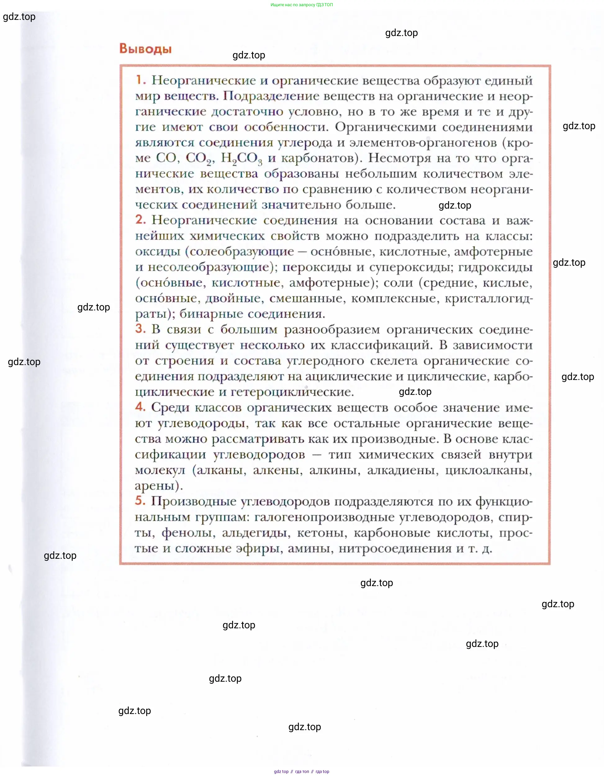 Химия, 11 класс Учебник, авторы: Кузнецова Нинель Евгеньевна, Левкин Антон Николаевич, Шаталов М А, издательство Просвещение, Москва, 2021, страница 199