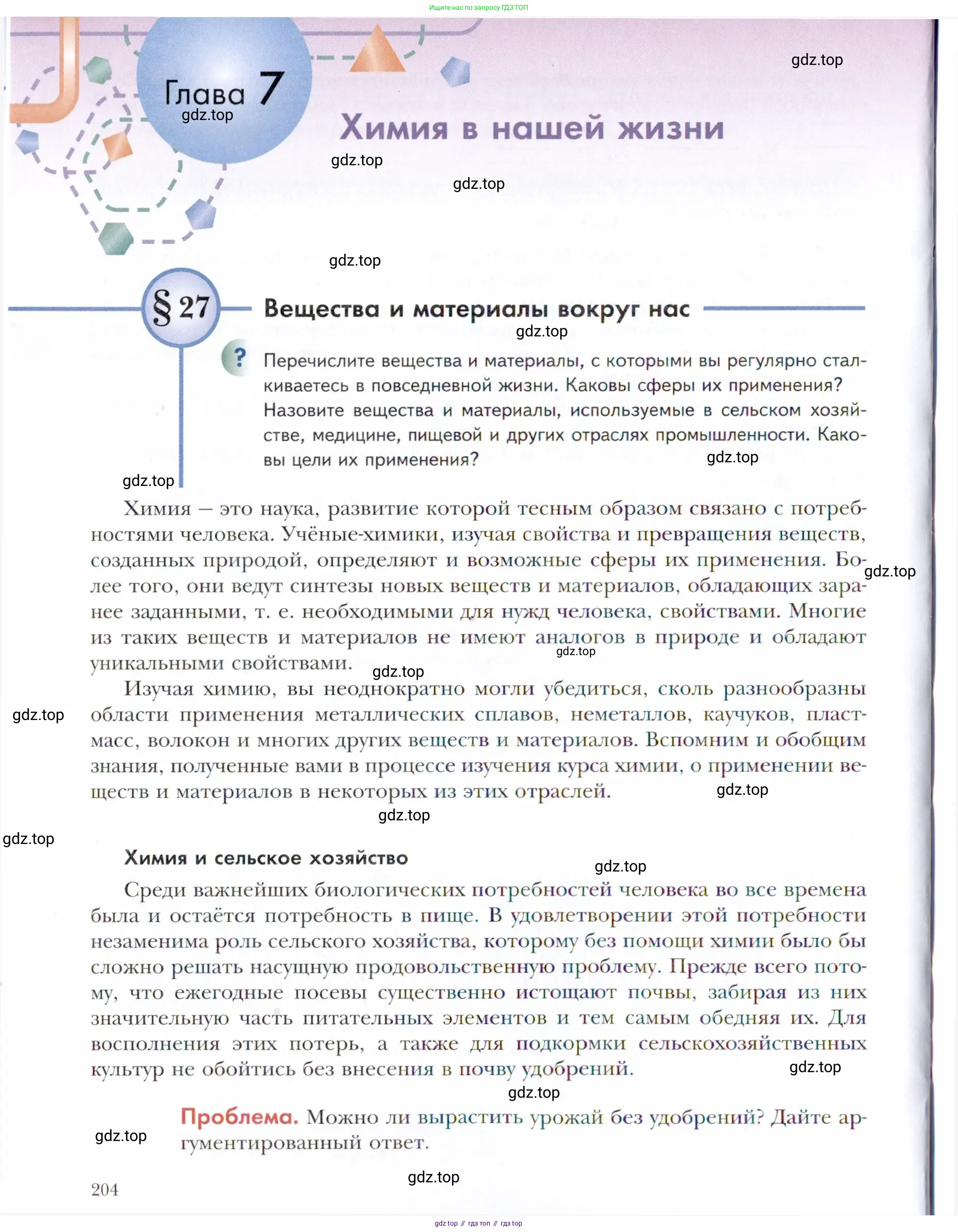 Химия, 11 класс Учебник, авторы: Кузнецова Нинель Евгеньевна, Левкин Антон Николаевич, Шаталов М А, издательство Просвещение, Москва, 2021, страница 204
