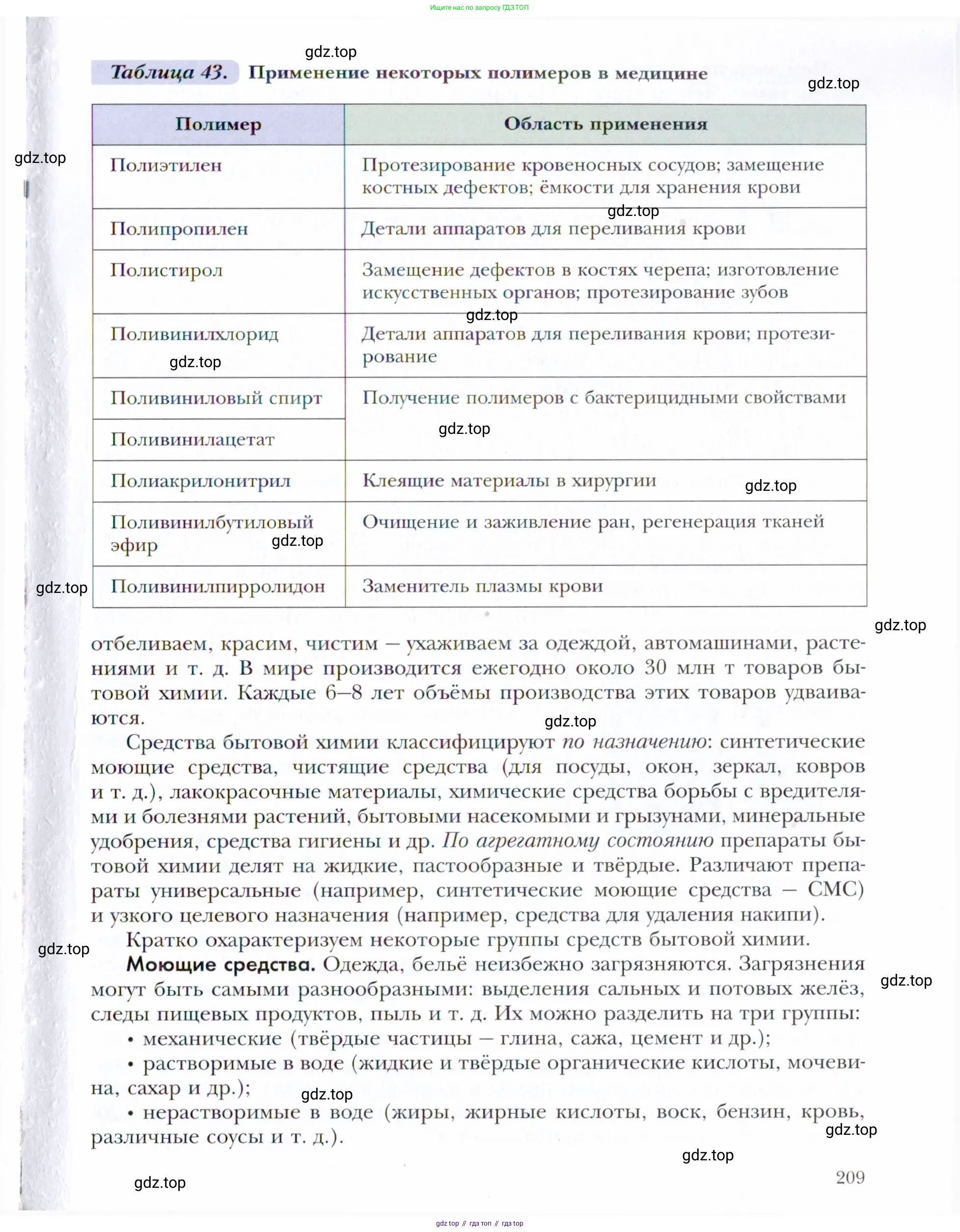 Химия, 11 класс Учебник, авторы: Кузнецова Нинель Евгеньевна, Левкин Антон Николаевич, Шаталов М А, издательство Просвещение, Москва, 2021, страница 209