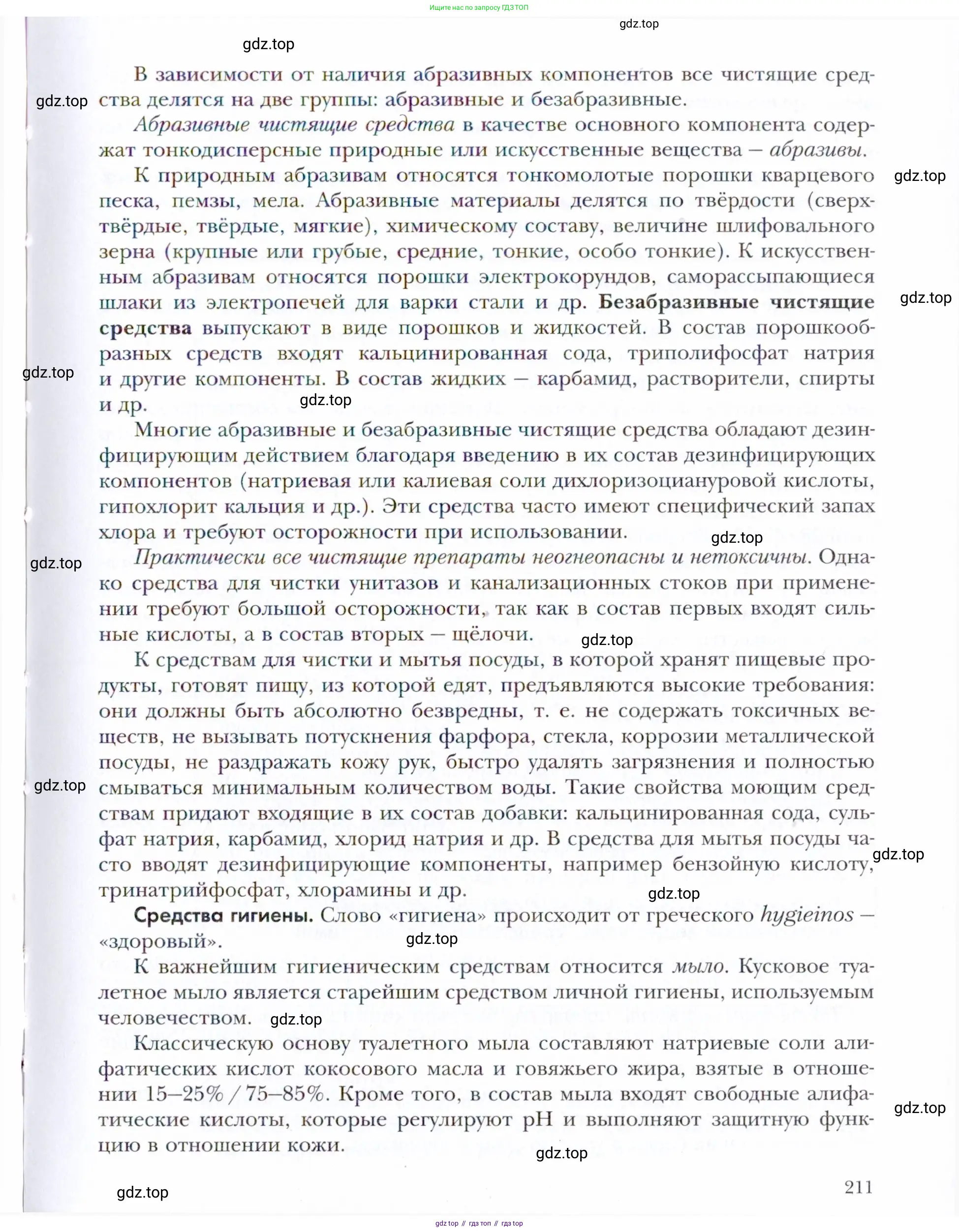 Химия, 11 класс Учебник, авторы: Кузнецова Нинель Евгеньевна, Левкин Антон Николаевич, Шаталов М А, издательство Просвещение, Москва, 2021, страница 211