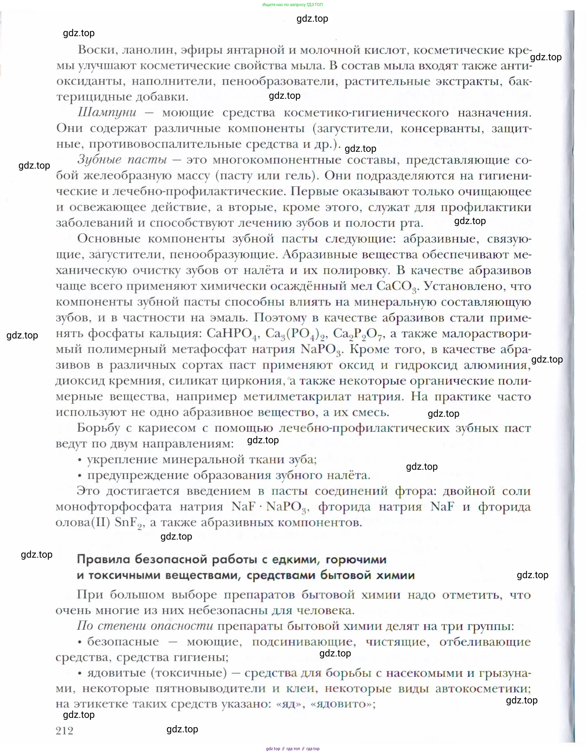 Химия, 11 класс Учебник, авторы: Кузнецова Нинель Евгеньевна, Левкин Антон Николаевич, Шаталов М А, издательство Просвещение, Москва, 2021, страница 212
