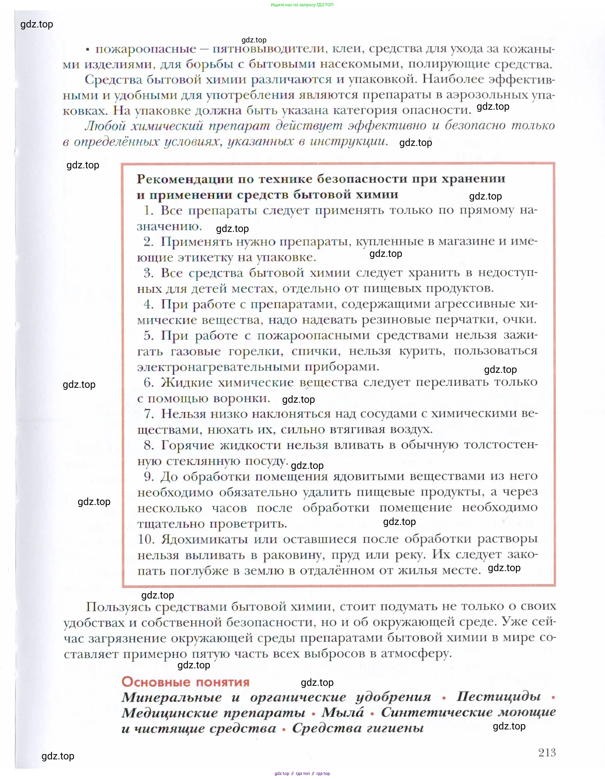 Химия, 11 класс Учебник, авторы: Кузнецова Нинель Евгеньевна, Левкин Антон Николаевич, Шаталов М А, издательство Просвещение, Москва, 2021, страница 213