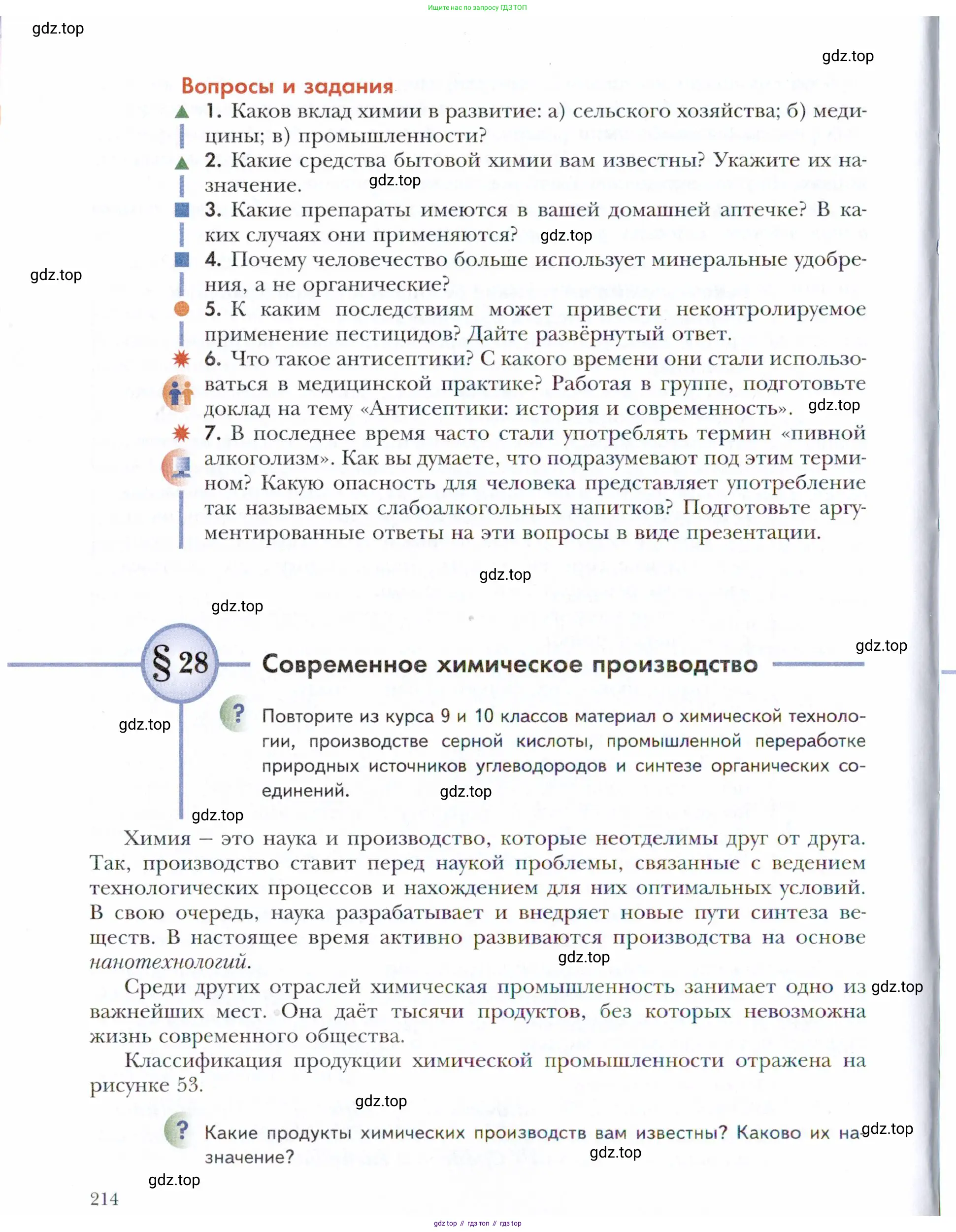 Химия, 11 класс Учебник, авторы: Кузнецова Нинель Евгеньевна, Левкин Антон Николаевич, Шаталов М А, издательство Просвещение, Москва, 2021, страница 214