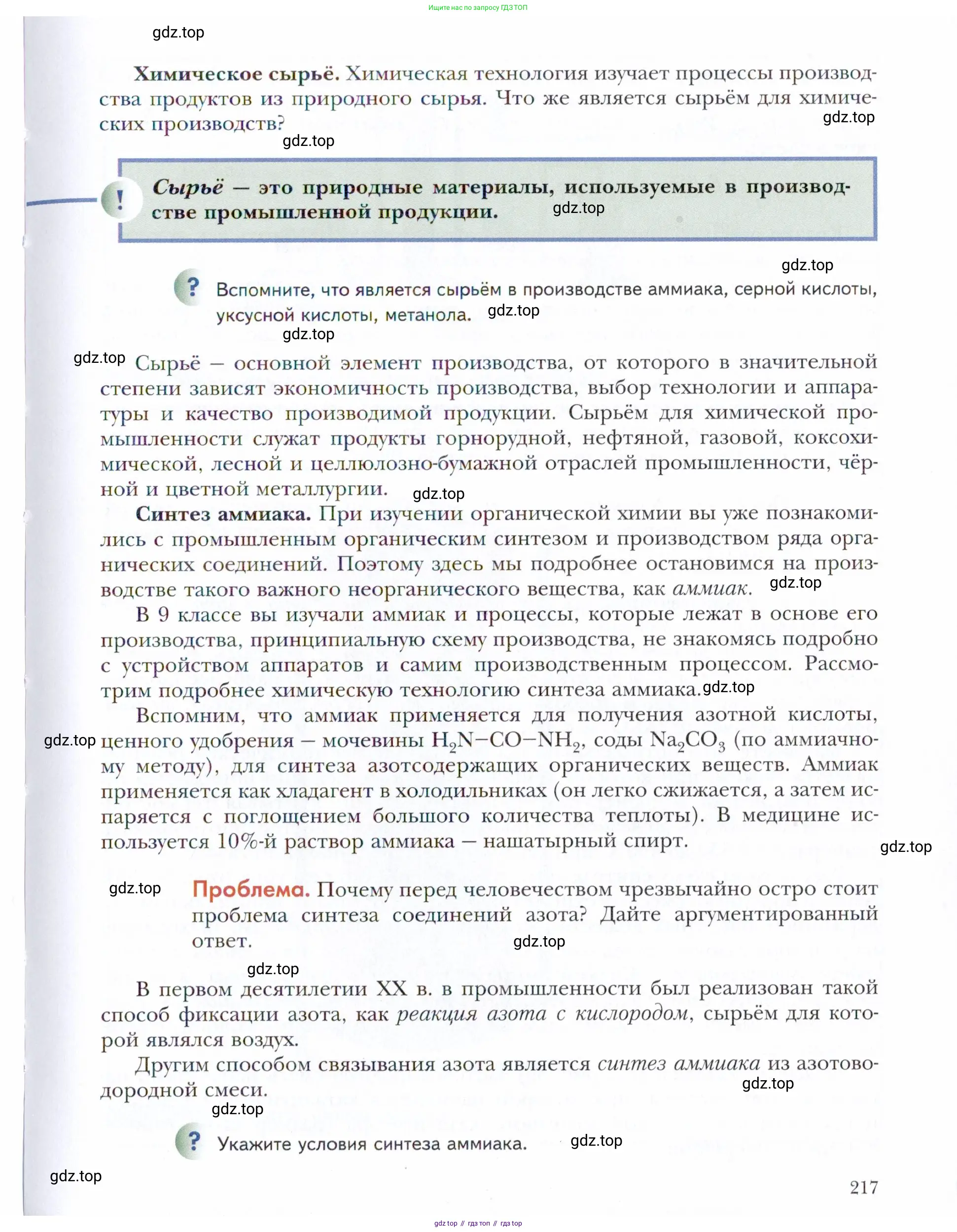 Химия, 11 класс Учебник, авторы: Кузнецова Нинель Евгеньевна, Левкин Антон Николаевич, Шаталов М А, издательство Просвещение, Москва, 2021, страница 217