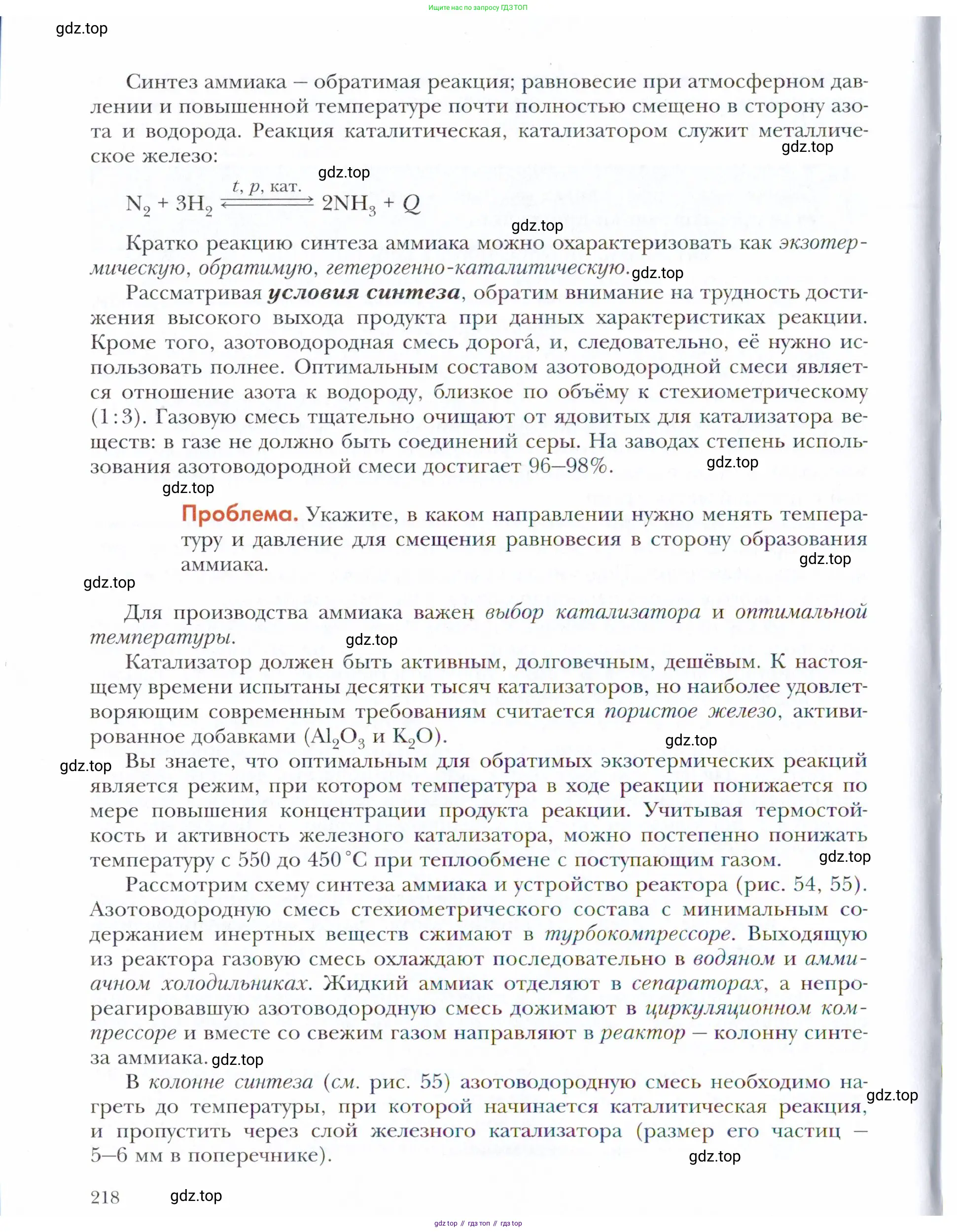 Химия, 11 класс Учебник, авторы: Кузнецова Нинель Евгеньевна, Левкин Антон Николаевич, Шаталов М А, издательство Просвещение, Москва, 2021, страница 218
