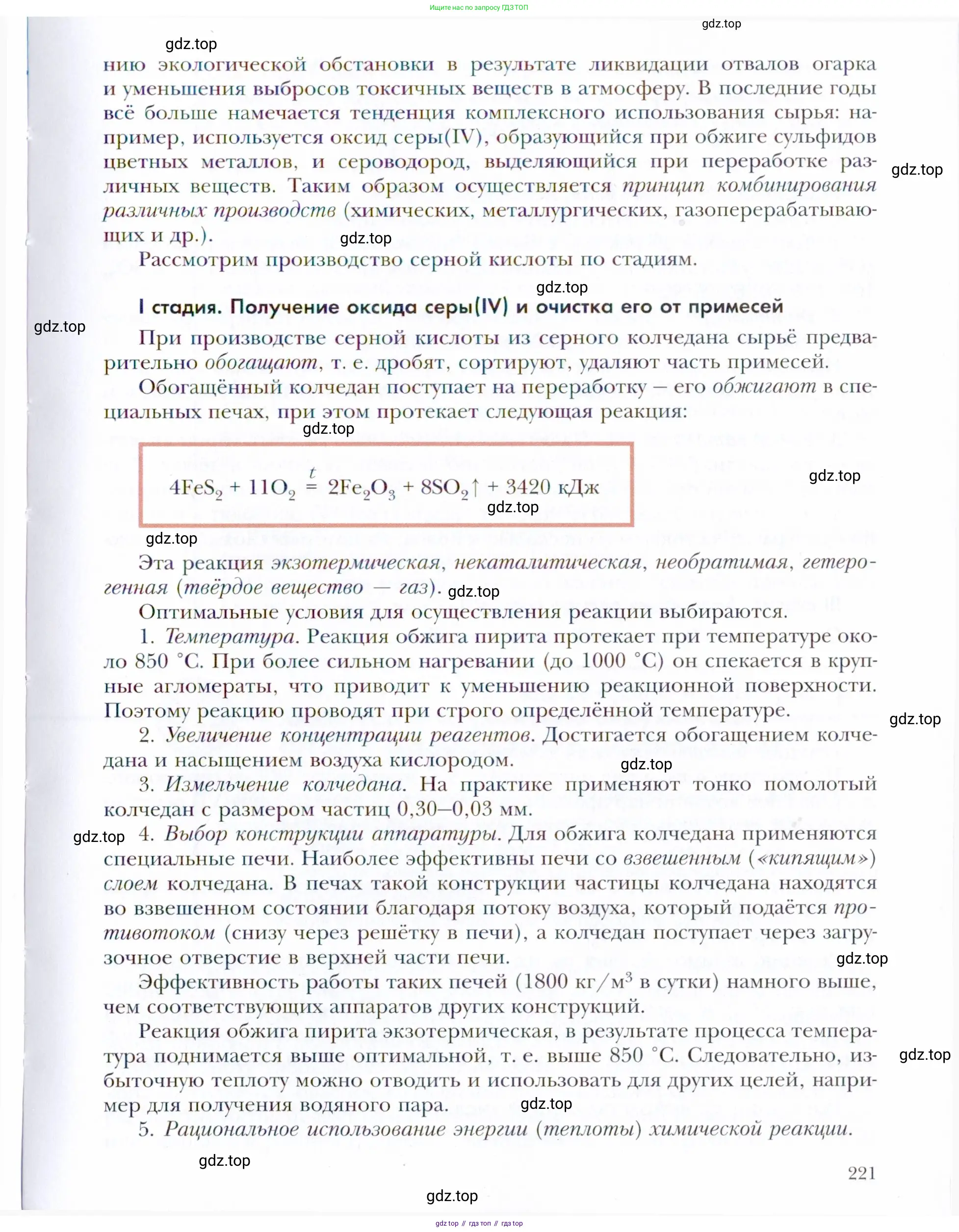 Химия, 11 класс Учебник, авторы: Кузнецова Нинель Евгеньевна, Левкин Антон Николаевич, Шаталов М А, издательство Просвещение, Москва, 2021, страница 221