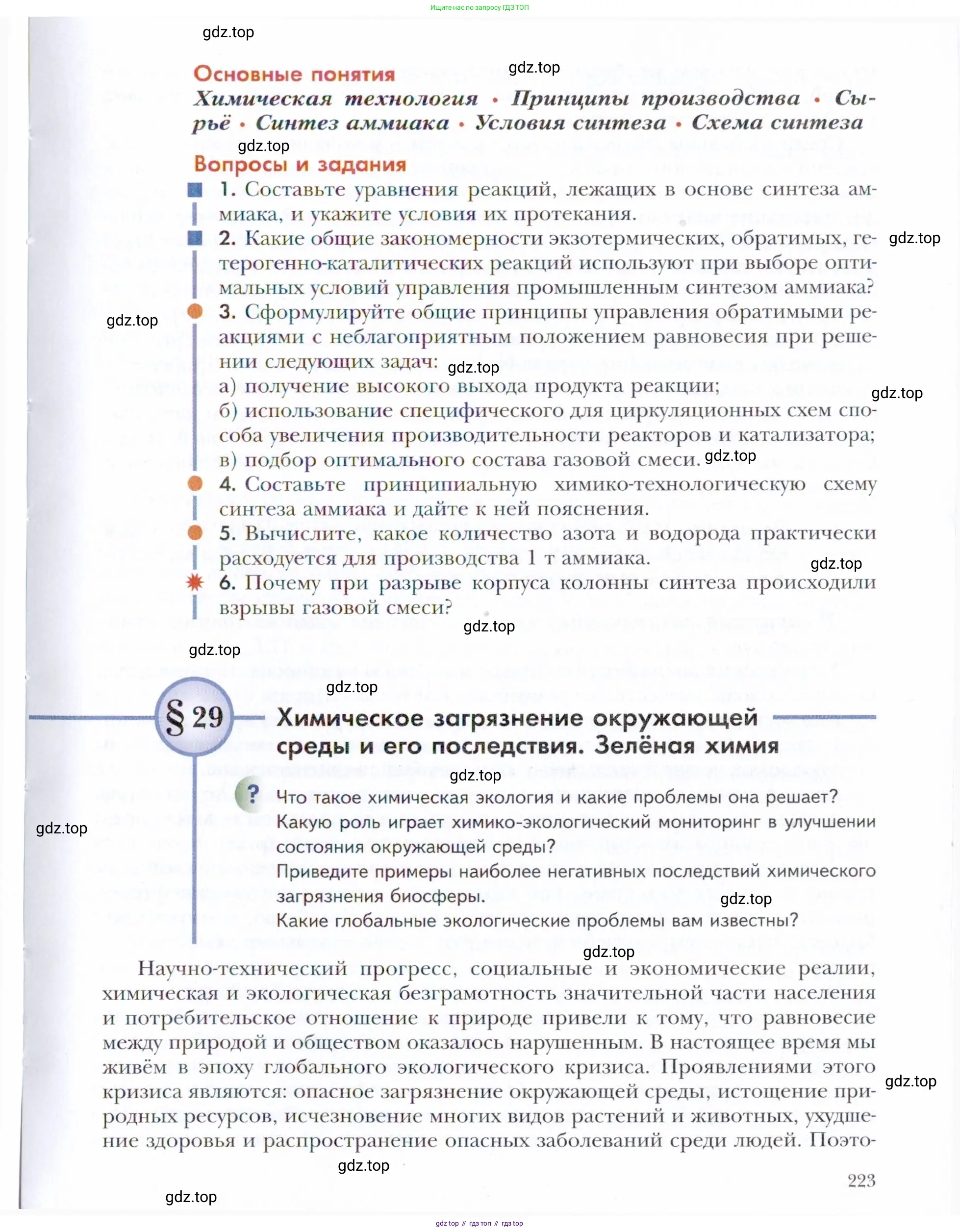 Химия, 11 класс Учебник, авторы: Кузнецова Нинель Евгеньевна, Левкин Антон Николаевич, Шаталов М А, издательство Просвещение, Москва, 2021, страница 223