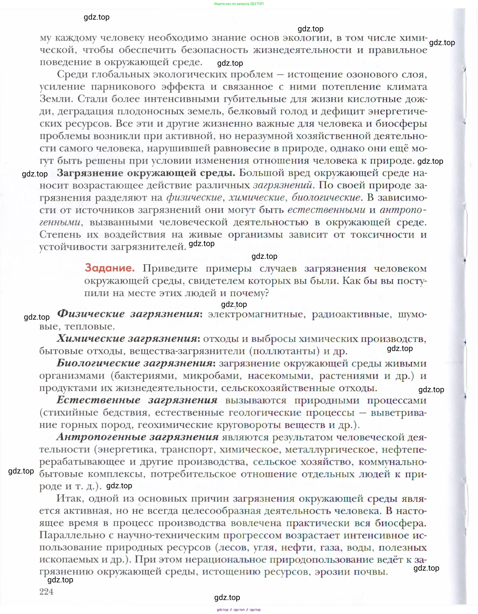 Химия, 11 класс Учебник, авторы: Кузнецова Нинель Евгеньевна, Левкин Антон Николаевич, Шаталов М А, издательство Просвещение, Москва, 2021, страница 224