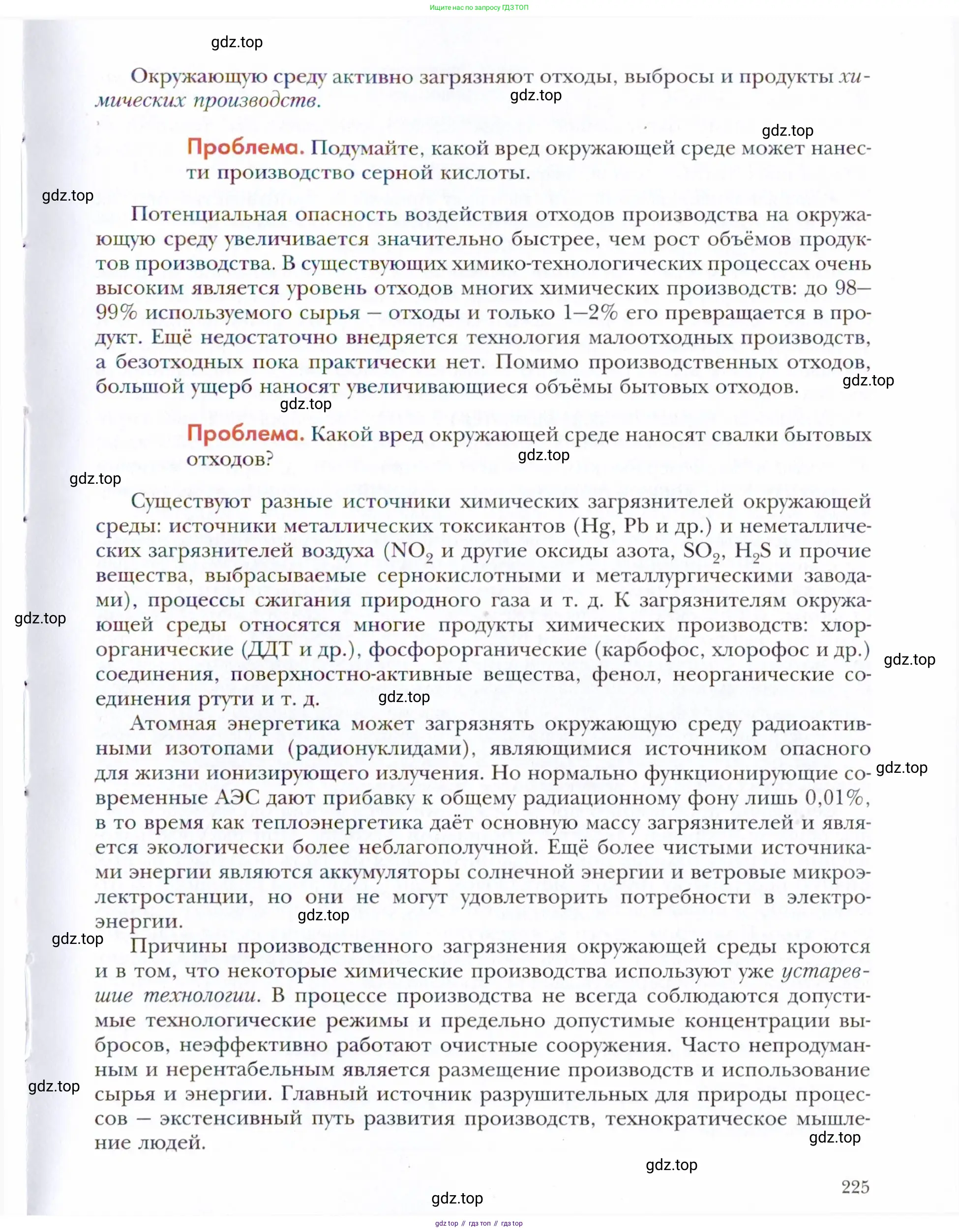 Химия, 11 класс Учебник, авторы: Кузнецова Нинель Евгеньевна, Левкин Антон Николаевич, Шаталов М А, издательство Просвещение, Москва, 2021, страница 225