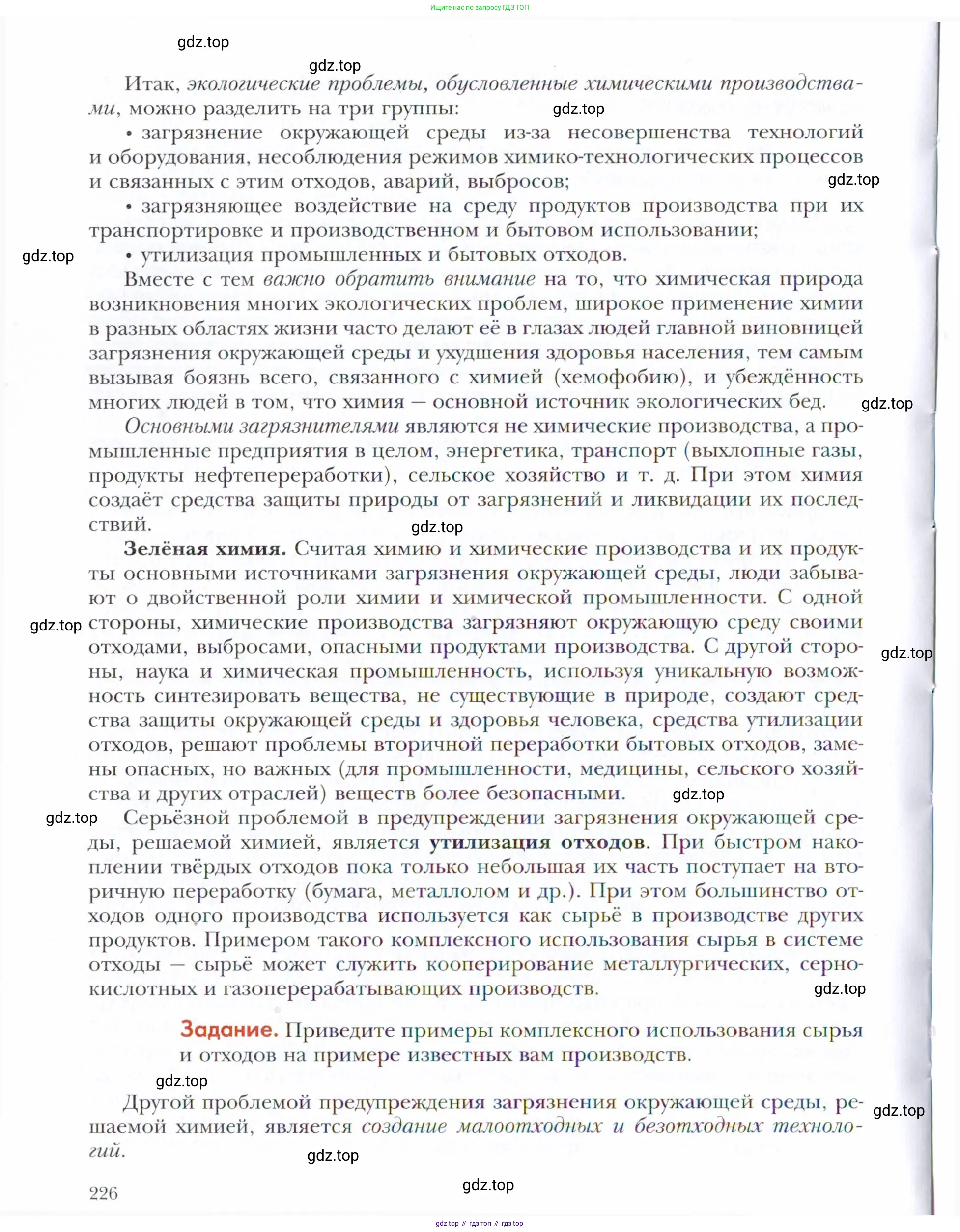 Химия, 11 класс Учебник, авторы: Кузнецова Нинель Евгеньевна, Левкин Антон Николаевич, Шаталов М А, издательство Просвещение, Москва, 2021, страница 226