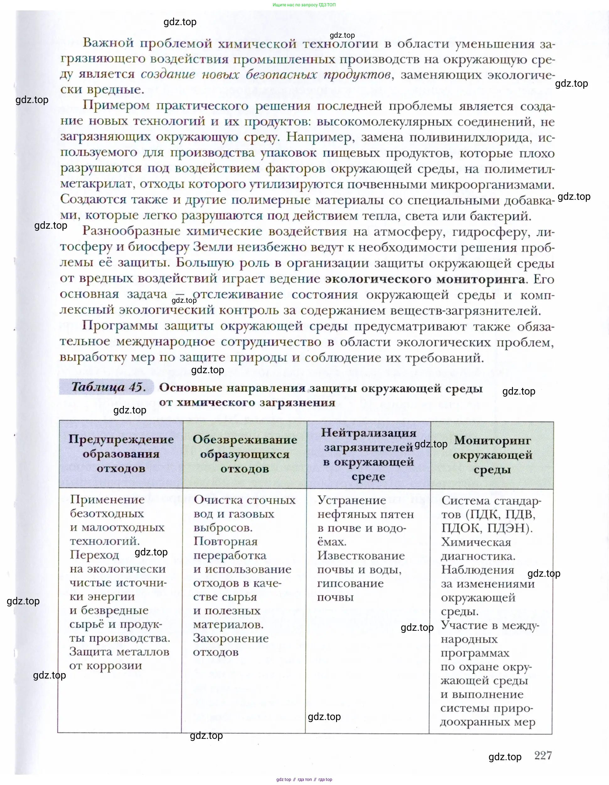 Химия, 11 класс Учебник, авторы: Кузнецова Нинель Евгеньевна, Левкин Антон Николаевич, Шаталов М А, издательство Просвещение, Москва, 2021, страница 227