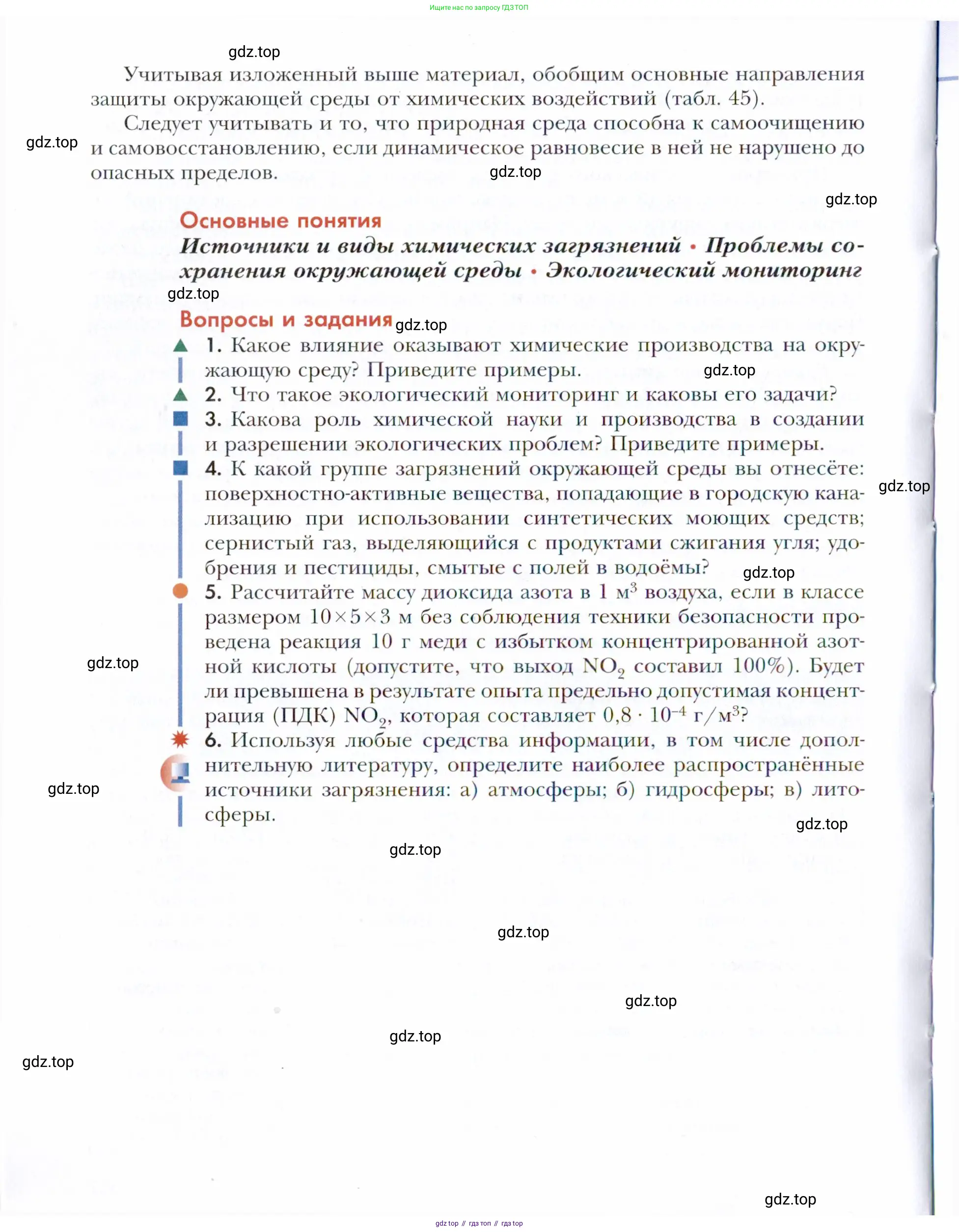 Химия, 11 класс Учебник, авторы: Кузнецова Нинель Евгеньевна, Левкин Антон Николаевич, Шаталов М А, издательство Просвещение, Москва, 2021, страница 228