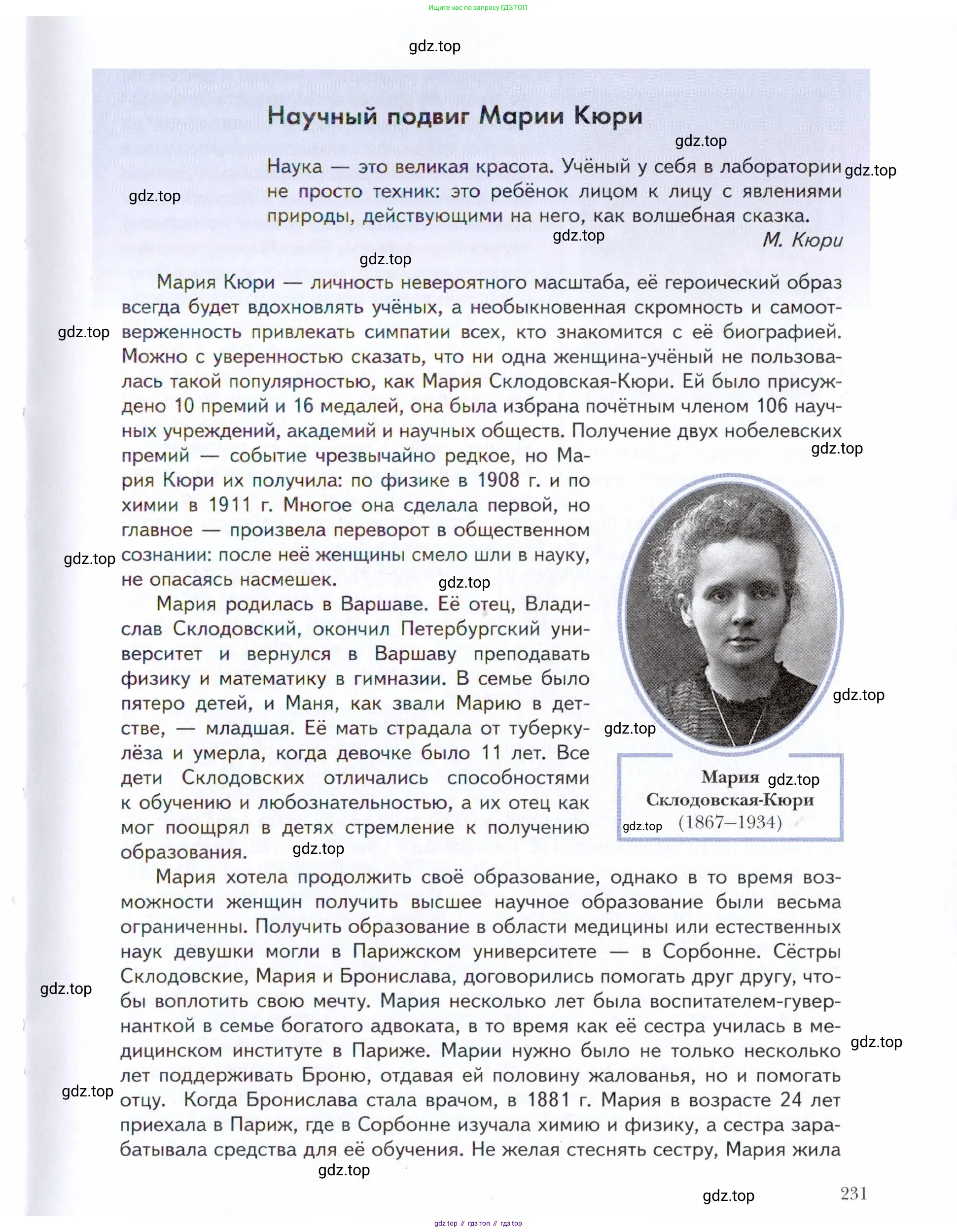 Химия, 11 класс Учебник, авторы: Кузнецова Нинель Евгеньевна, Левкин Антон Николаевич, Шаталов М А, издательство Просвещение, Москва, 2021, страница 231