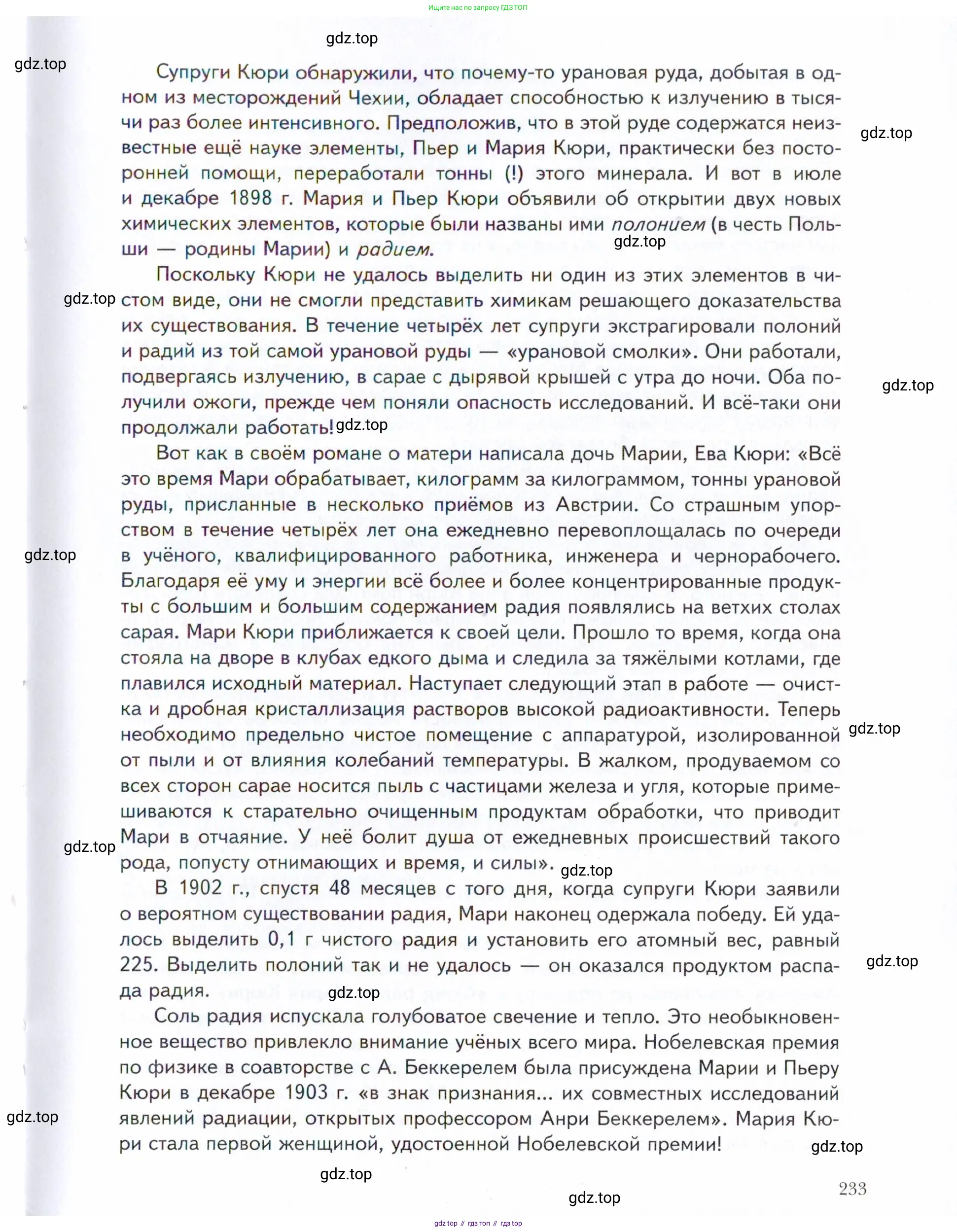 Химия, 11 класс Учебник, авторы: Кузнецова Нинель Евгеньевна, Левкин Антон Николаевич, Шаталов М А, издательство Просвещение, Москва, 2021, страница 233