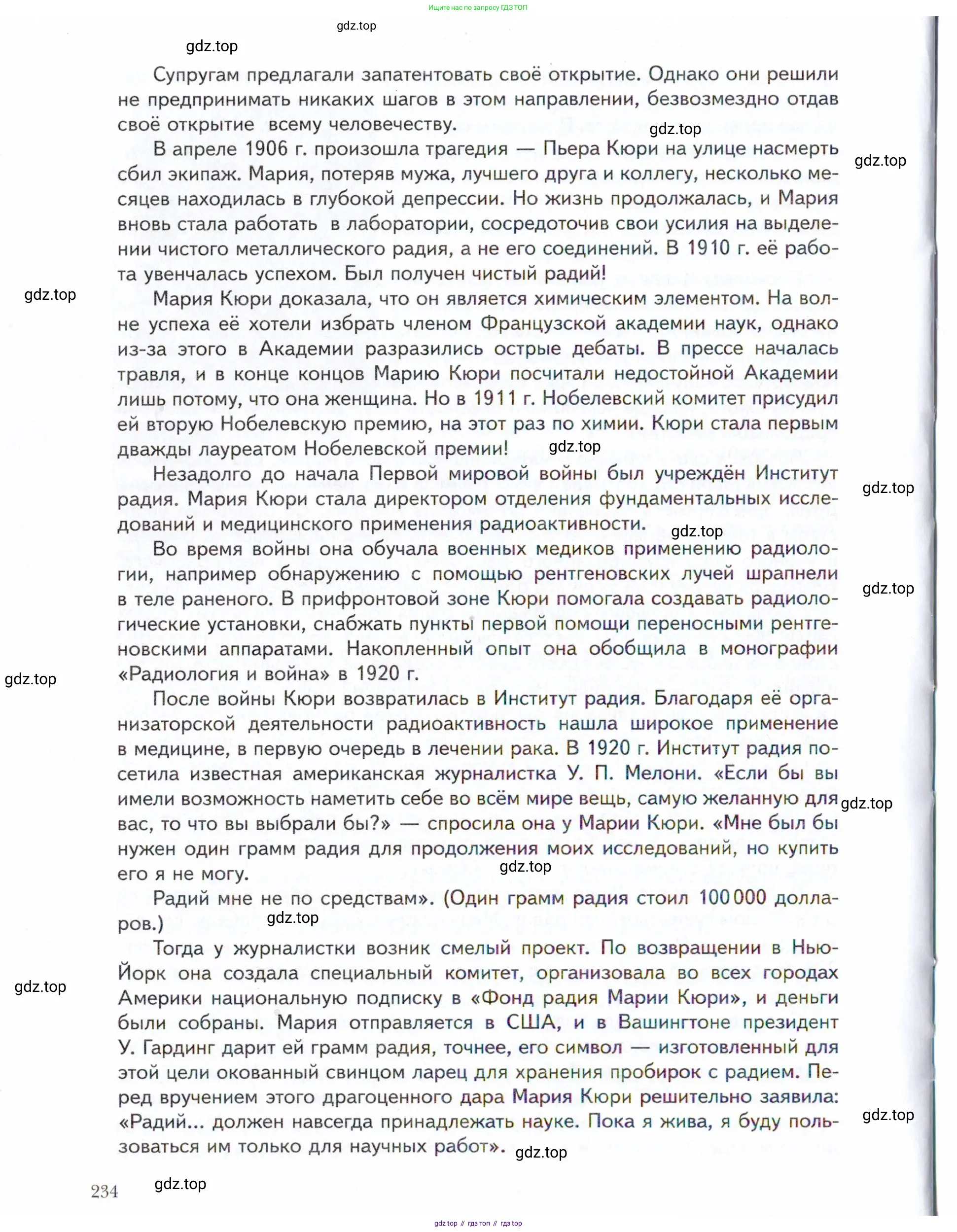 Химия, 11 класс Учебник, авторы: Кузнецова Нинель Евгеньевна, Левкин Антон Николаевич, Шаталов М А, издательство Просвещение, Москва, 2021, страница 234