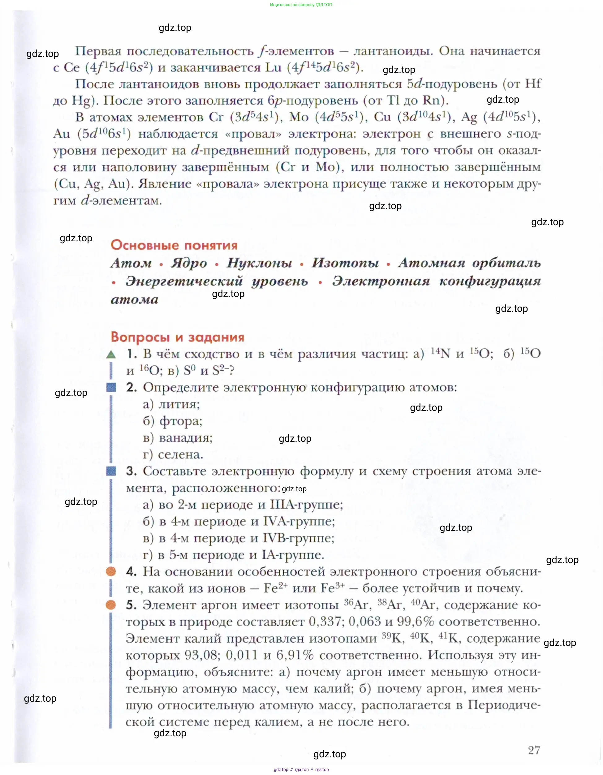 Химия, 11 класс Учебник, авторы: Кузнецова Нинель Евгеньевна, Левкин Антон Николаевич, Шаталов М А, издательство Просвещение, Москва, 2021, страница 27