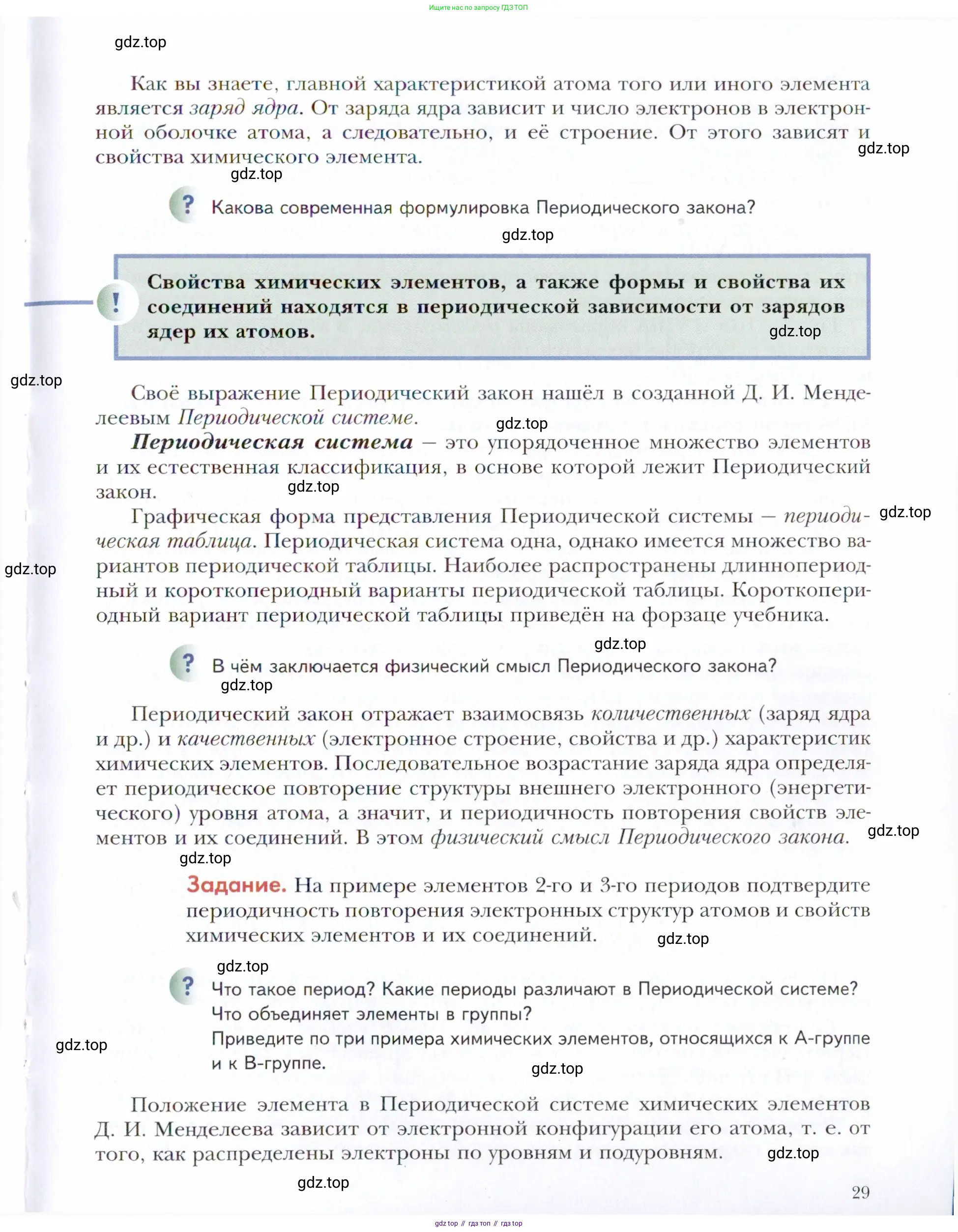 Химия, 11 класс Учебник, авторы: Кузнецова Нинель Евгеньевна, Левкин Антон Николаевич, Шаталов М А, издательство Просвещение, Москва, 2021, страница 29