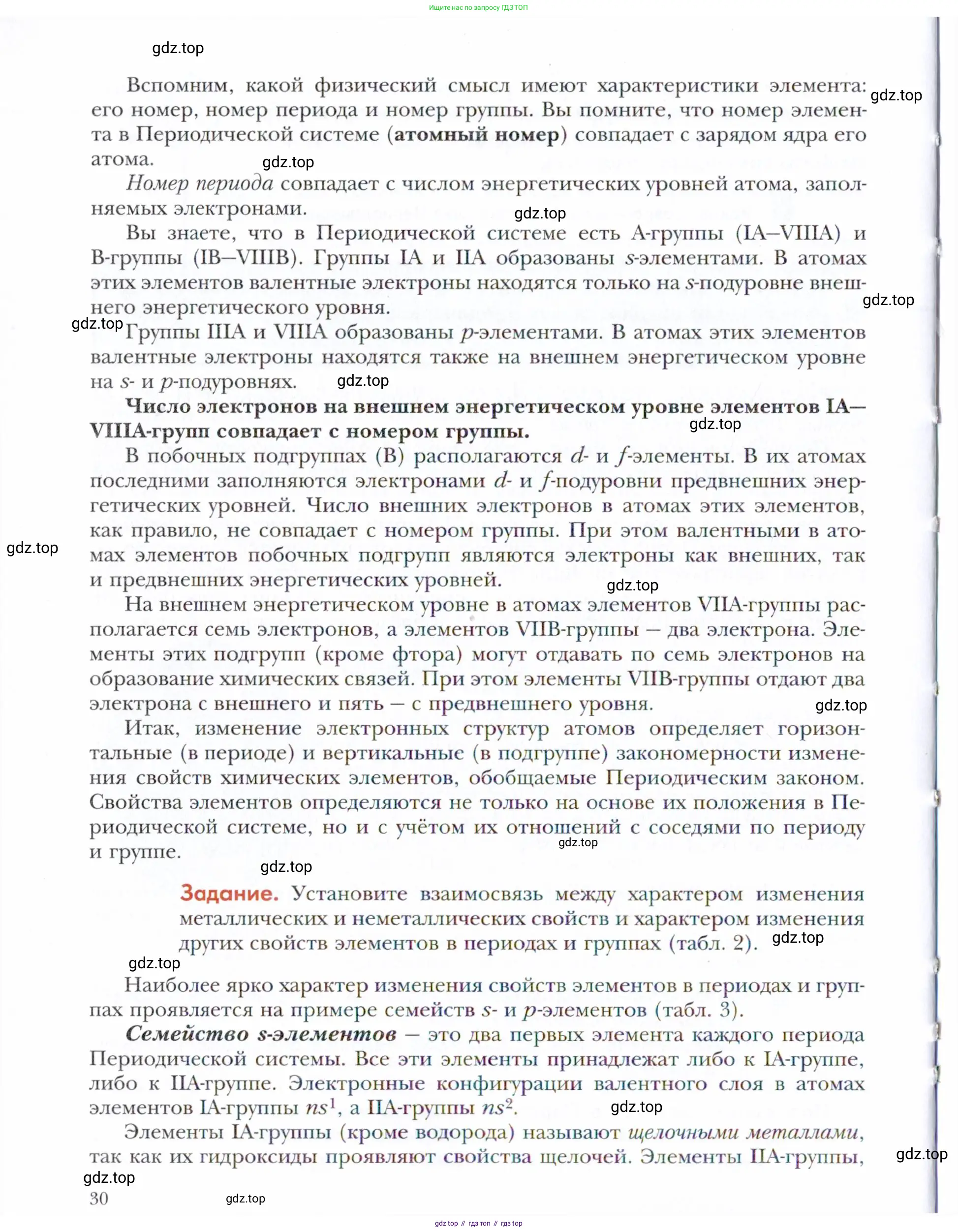 Химия, 11 класс Учебник, авторы: Кузнецова Нинель Евгеньевна, Левкин Антон Николаевич, Шаталов М А, издательство Просвещение, Москва, 2021, страница 30