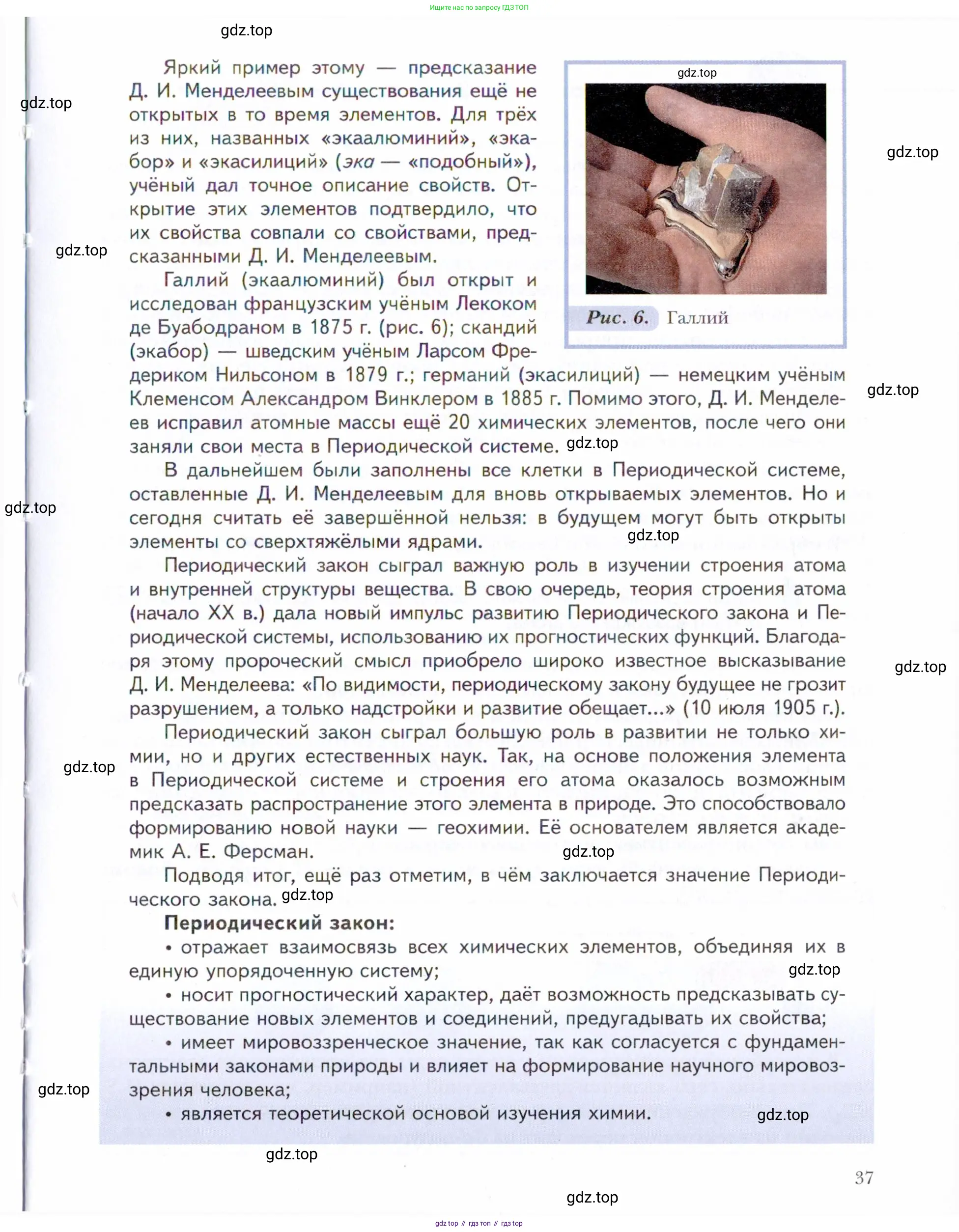 Химия, 11 класс Учебник, авторы: Кузнецова Нинель Евгеньевна, Левкин Антон Николаевич, Шаталов М А, издательство Просвещение, Москва, 2021, страница 37