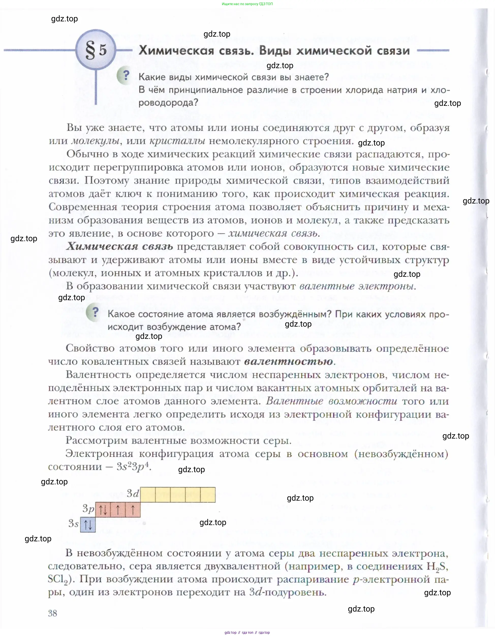 Химия, 11 класс Учебник, авторы: Кузнецова Нинель Евгеньевна, Левкин Антон Николаевич, Шаталов М А, издательство Просвещение, Москва, 2021, страница 38