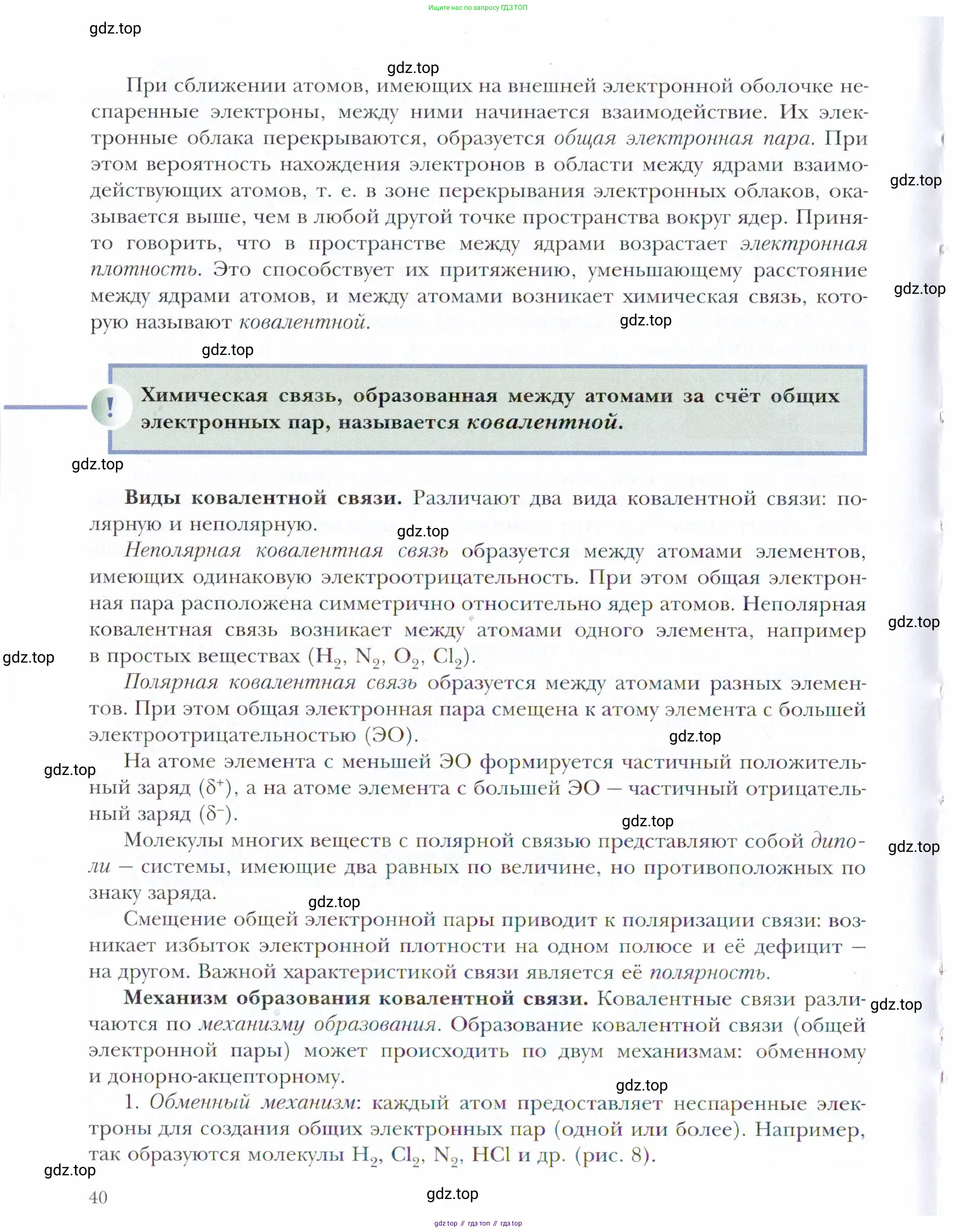 Химия, 11 класс Учебник, авторы: Кузнецова Нинель Евгеньевна, Левкин Антон Николаевич, Шаталов М А, издательство Просвещение, Москва, 2021, страница 40