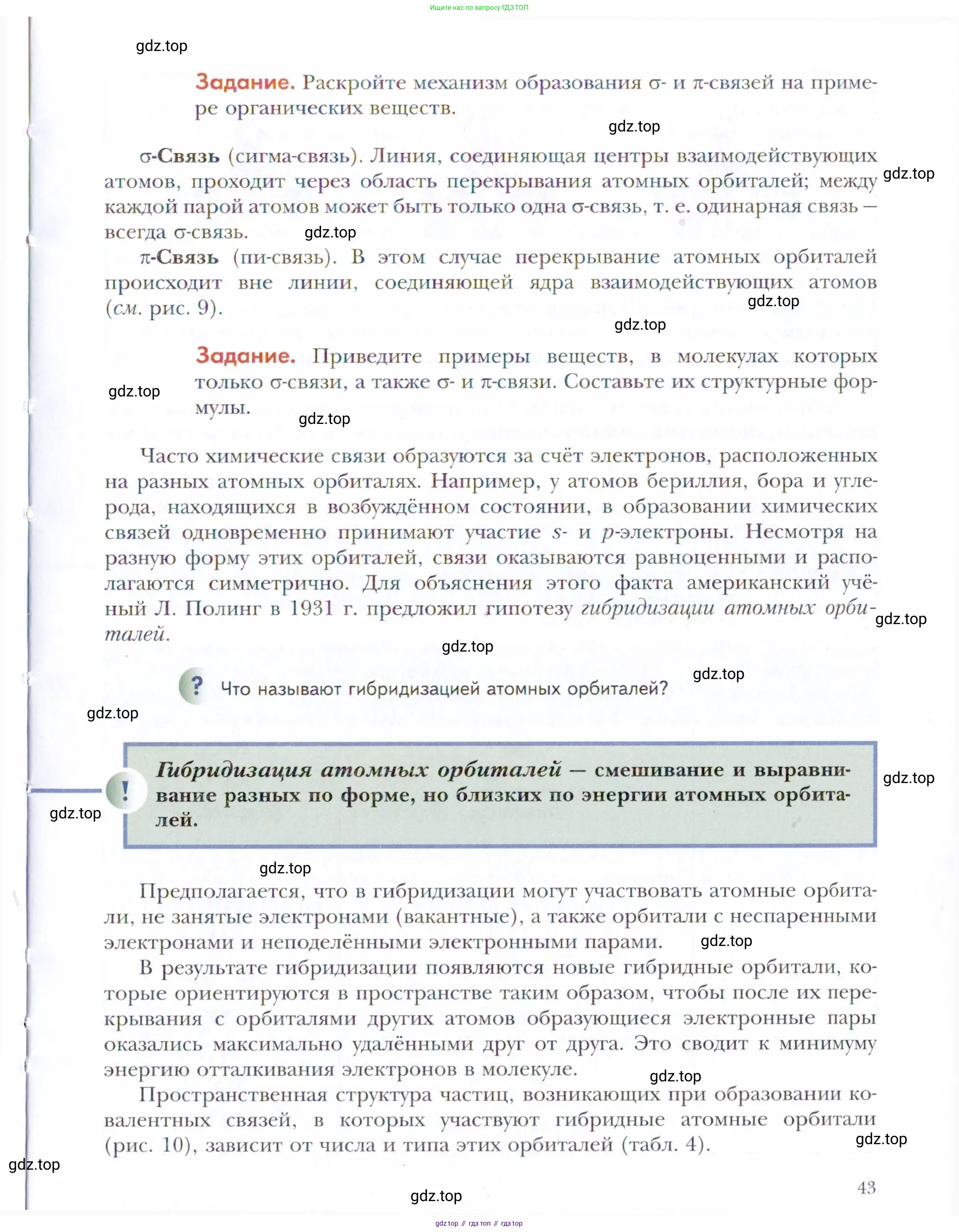 Химия, 11 класс Учебник, авторы: Кузнецова Нинель Евгеньевна, Левкин Антон Николаевич, Шаталов М А, издательство Просвещение, Москва, 2021, страница 43