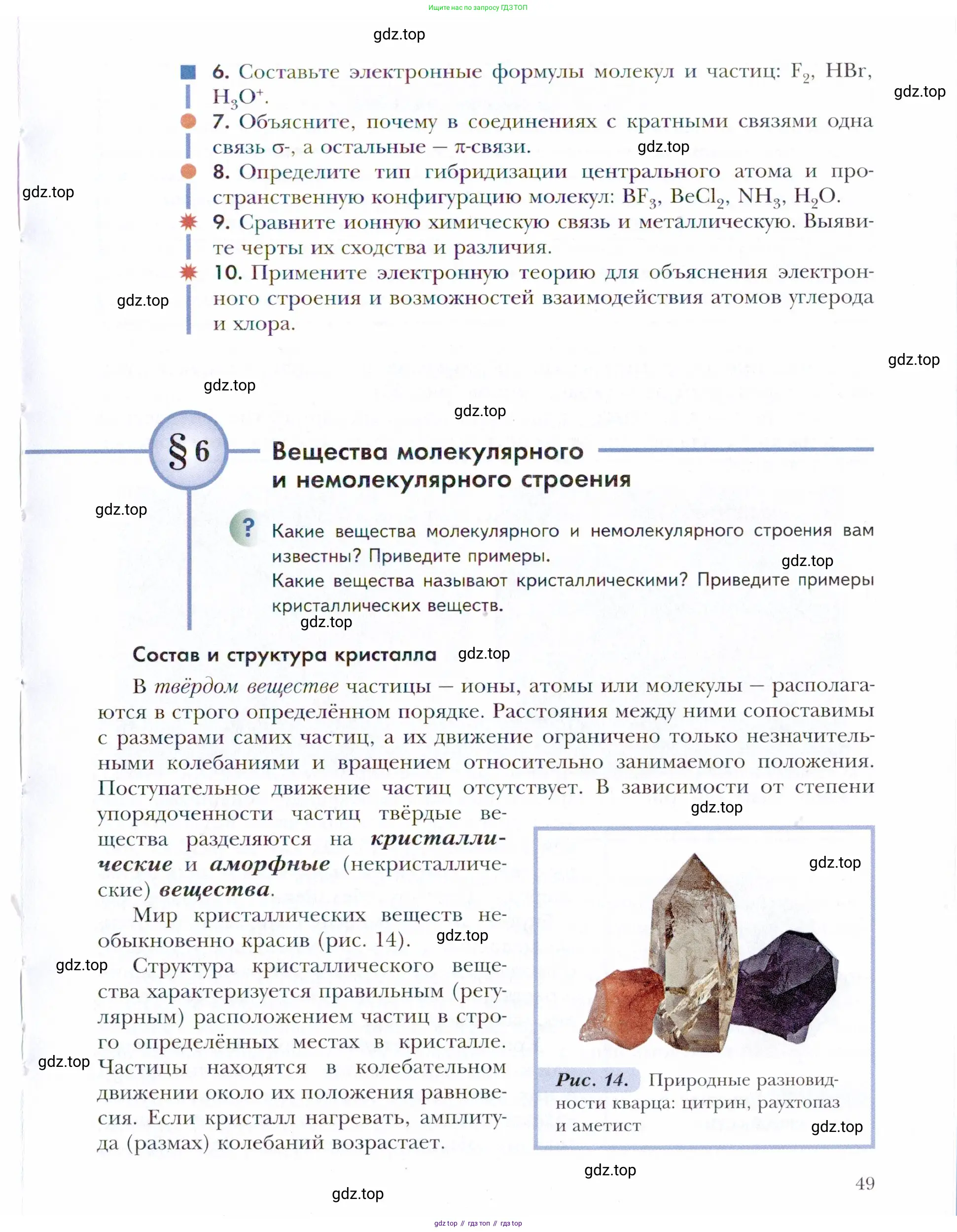 Химия, 11 класс Учебник, авторы: Кузнецова Нинель Евгеньевна, Левкин Антон Николаевич, Шаталов М А, издательство Просвещение, Москва, 2021, страница 49