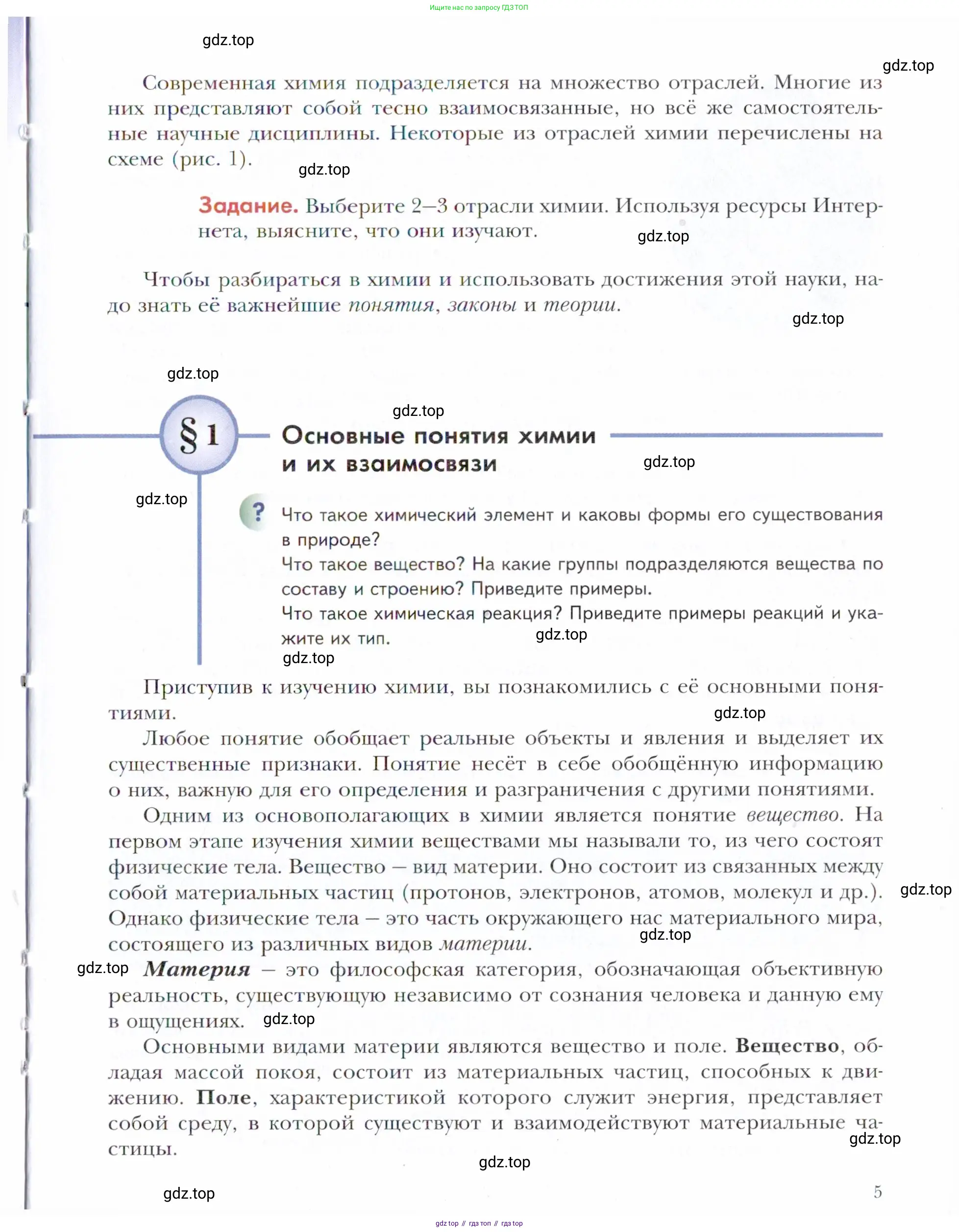 Химия, 11 класс Учебник, авторы: Кузнецова Нинель Евгеньевна, Левкин Антон Николаевич, Шаталов М А, издательство Просвещение, Москва, 2021, страница 5
