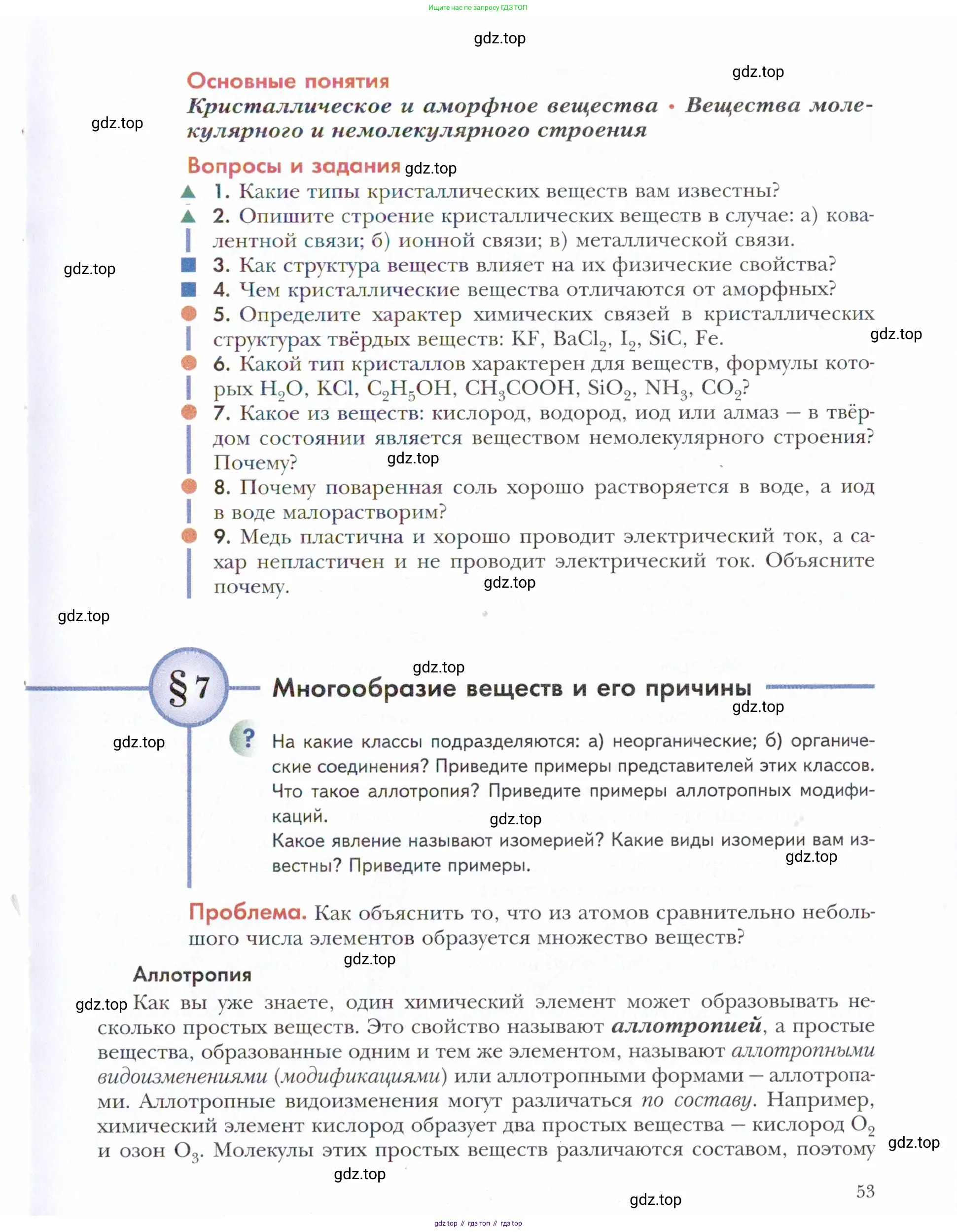 Химия, 11 класс Учебник, авторы: Кузнецова Нинель Евгеньевна, Левкин Антон Николаевич, Шаталов М А, издательство Просвещение, Москва, 2021, страница 53